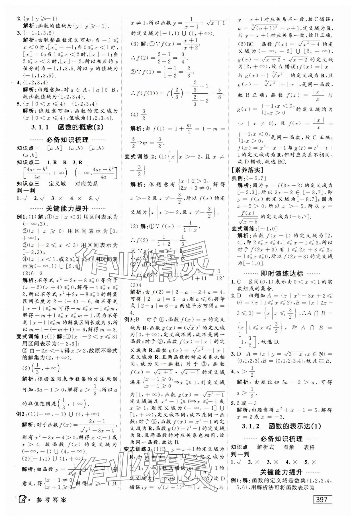 2023年红对勾讲与练高中数学必修1人教A版 参考答案第15页