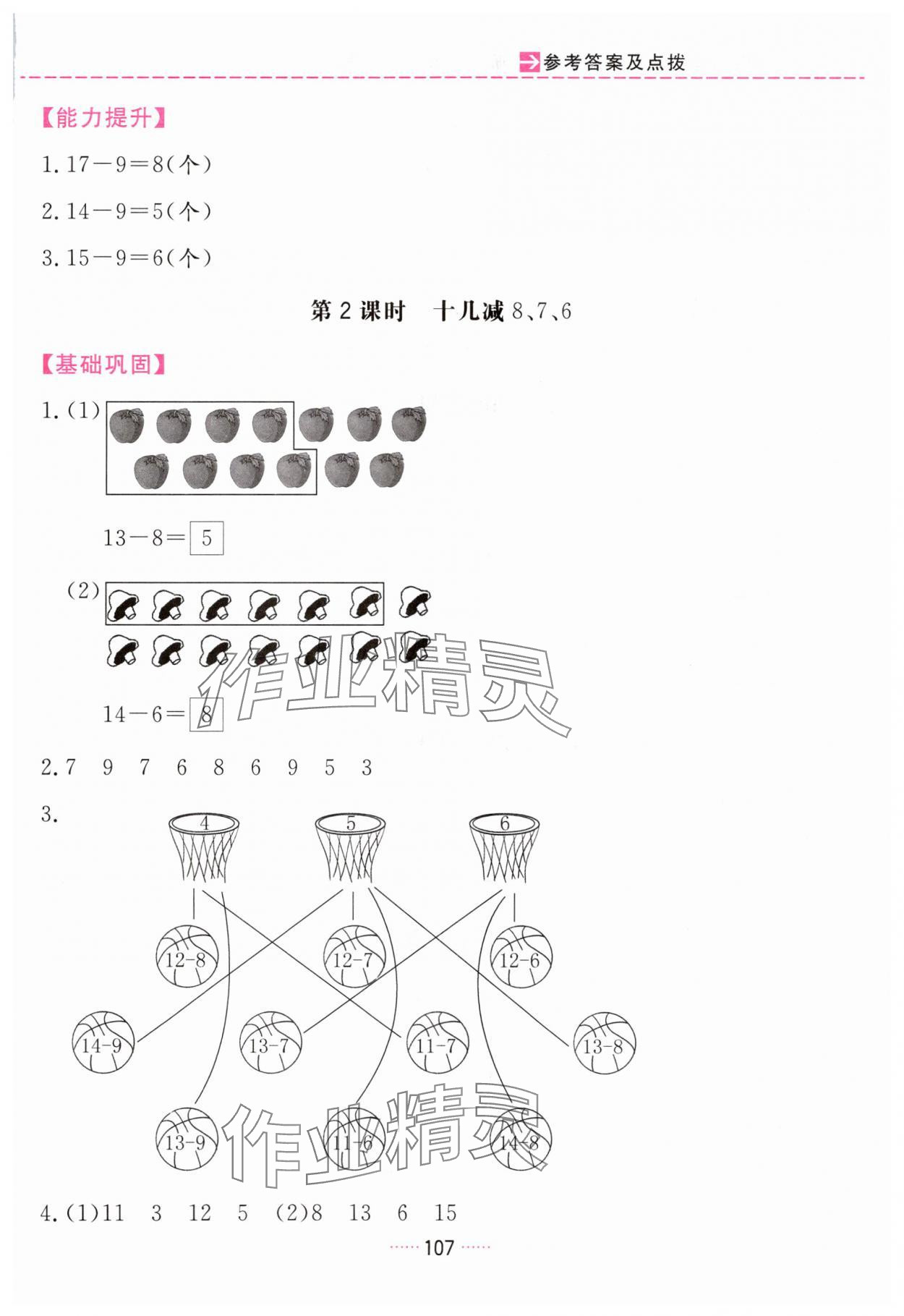 2024年三维数字课堂一年级数学下册人教版 第3页