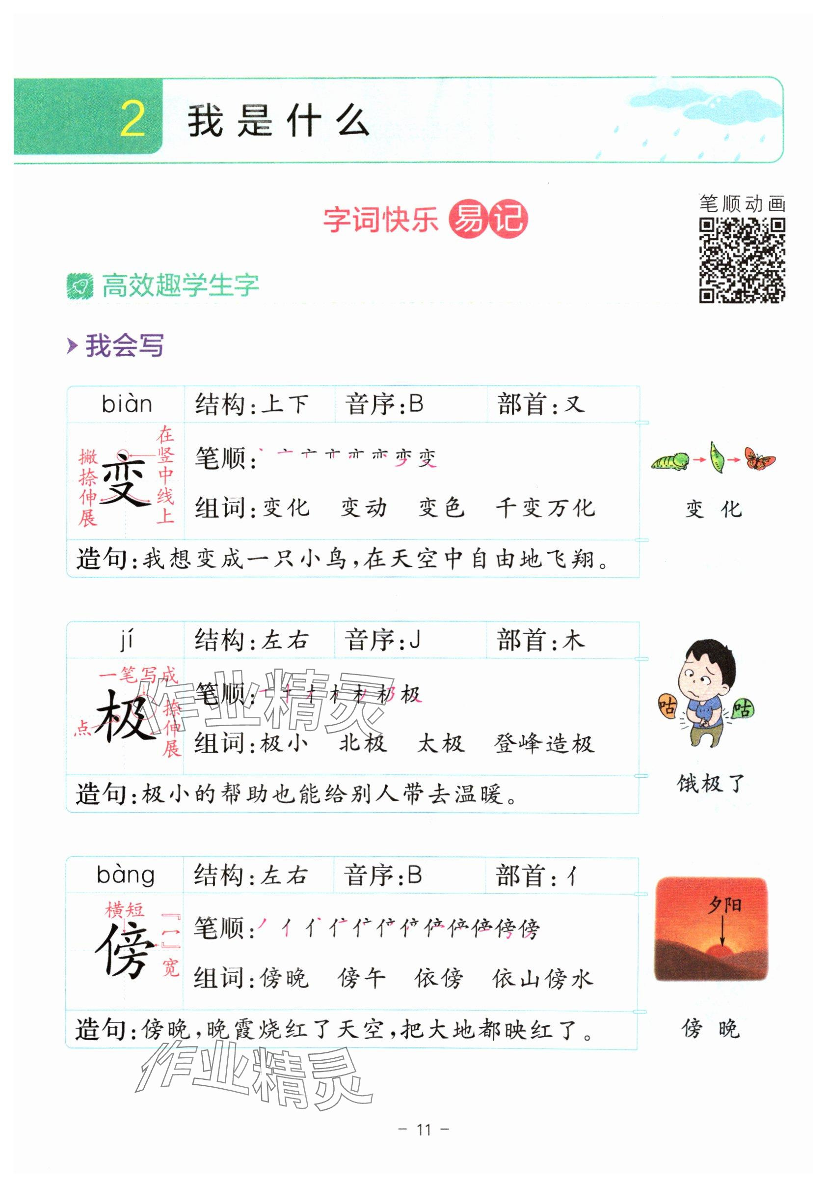 2024年教材課本二年級(jí)語(yǔ)文上冊(cè)人教版 參考答案第11頁(yè)