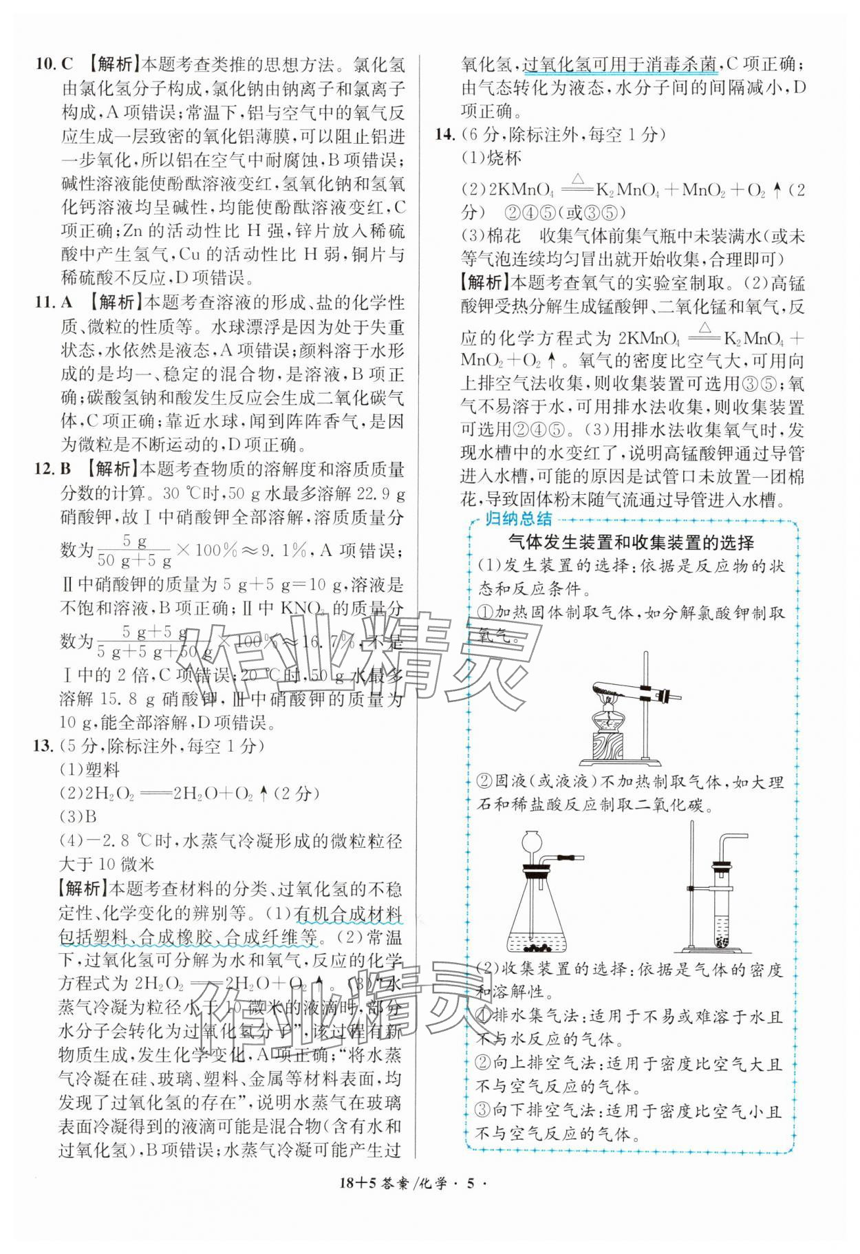 2024年中考试题精编安徽师范大学出版社化学人教版安徽专版 第5页