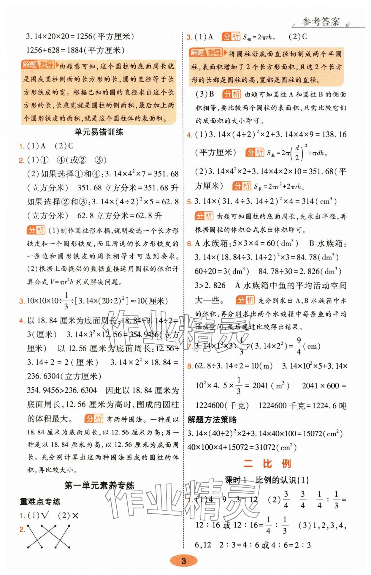 2024年黃岡同步練一日一練六年級(jí)數(shù)學(xué)下冊(cè)北師大版 參考答案第3頁