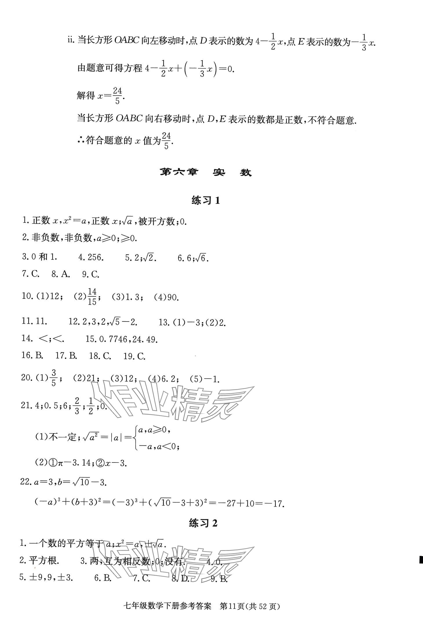 2024年学习探究诊断七年级数学下册人教版 第11页