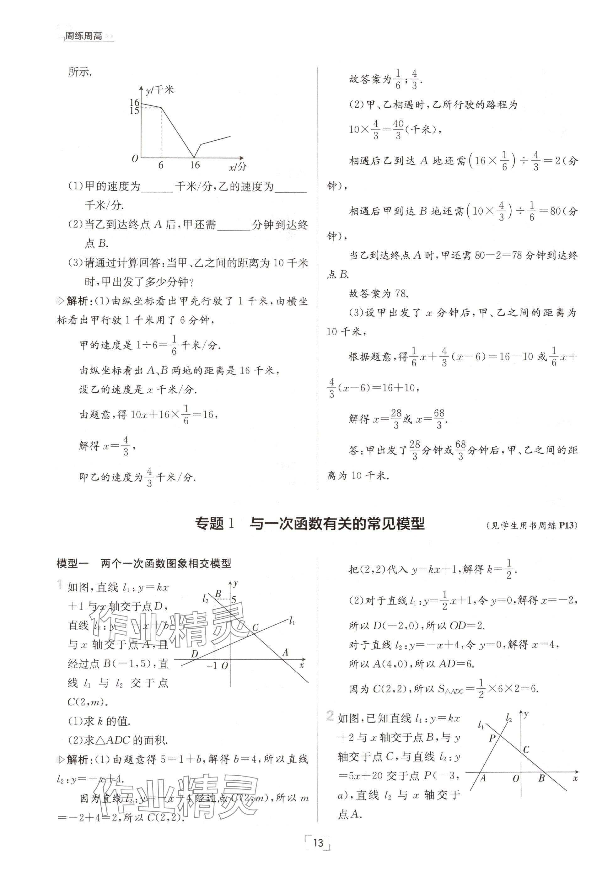 2024年日清周练八年级数学上册沪科版 参考答案第26页