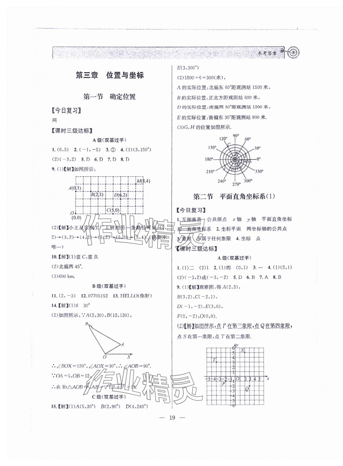 2024年天府前沿八年級數(shù)學上冊北師大版 第19頁