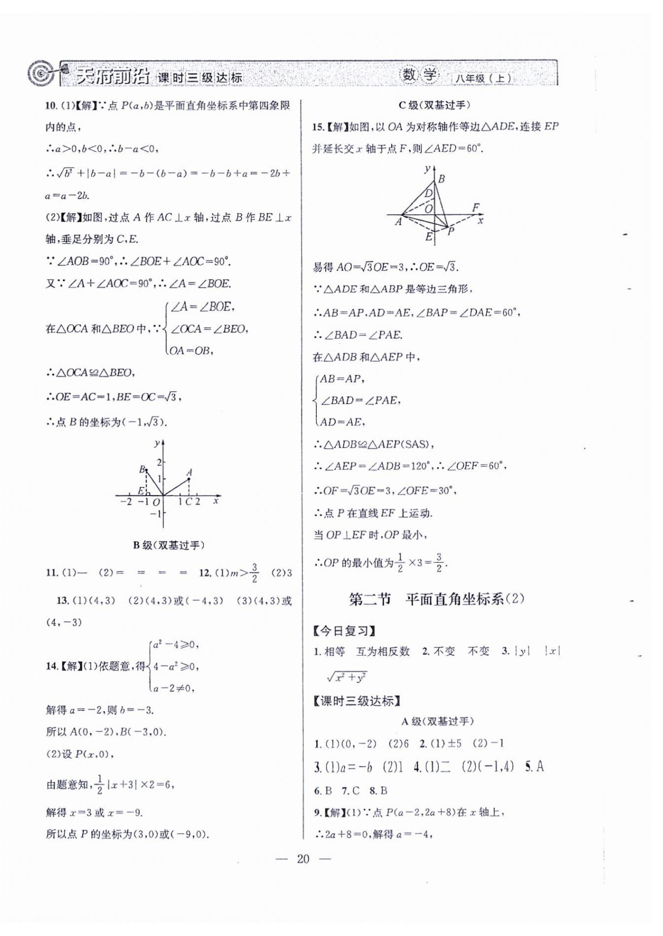 2024年天府前沿八年級(jí)數(shù)學(xué)上冊(cè)北師大版 第20頁(yè)