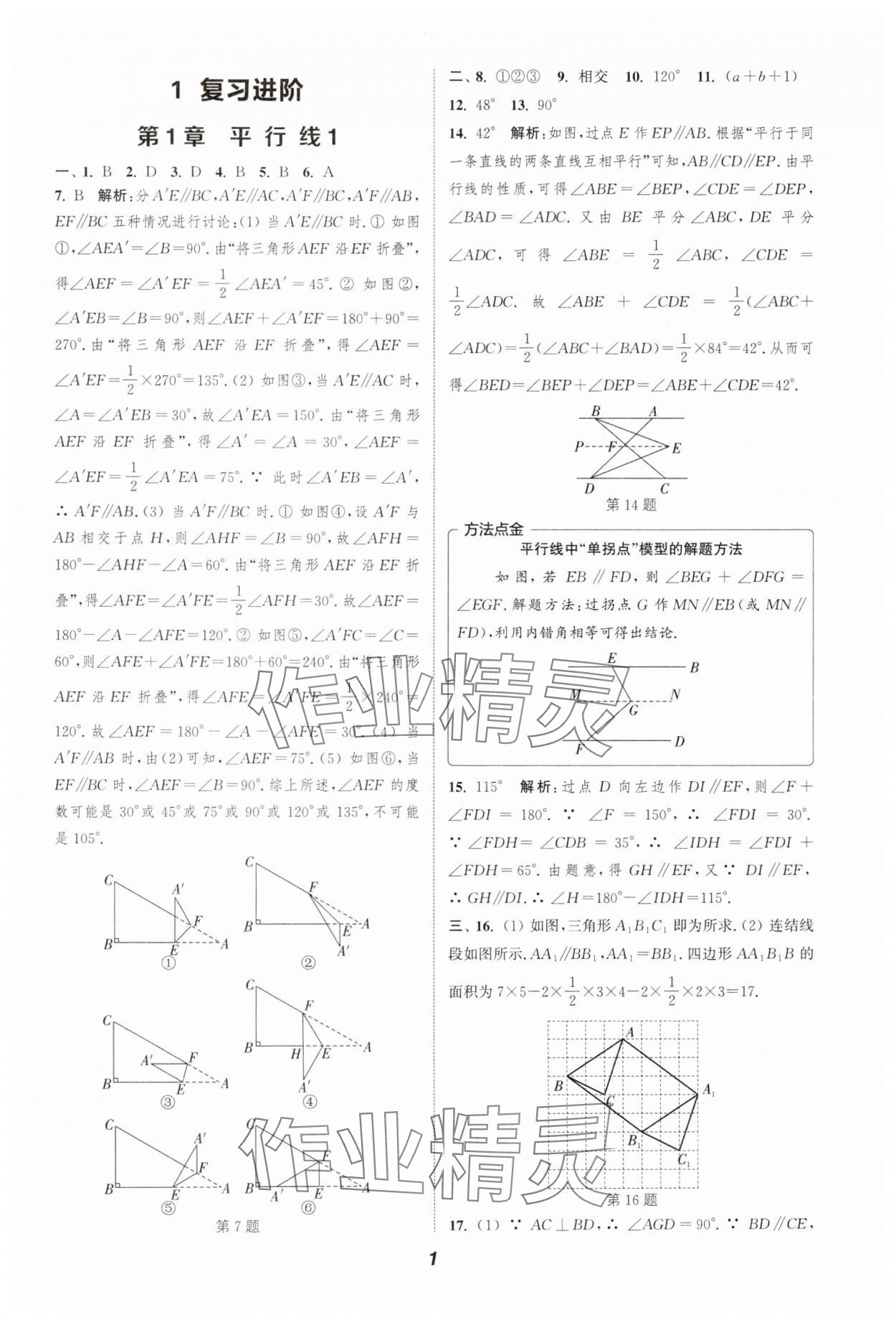 2024年暑期升级训练浙江教育出版社七年级数学浙教版 参考答案第1页