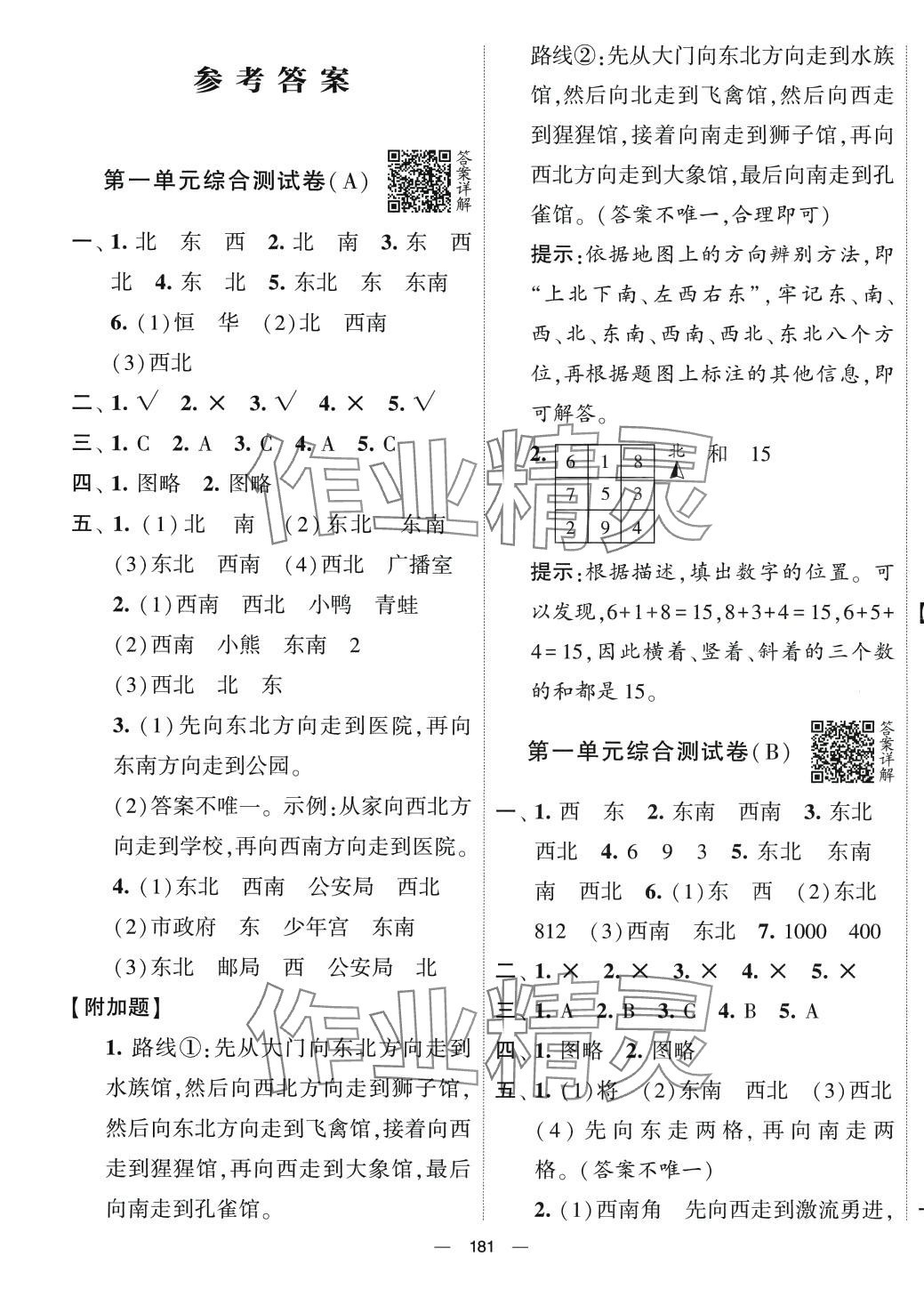 2024年學(xué)霸提優(yōu)大試卷三年級(jí)數(shù)學(xué)下冊(cè)人教版 第1頁