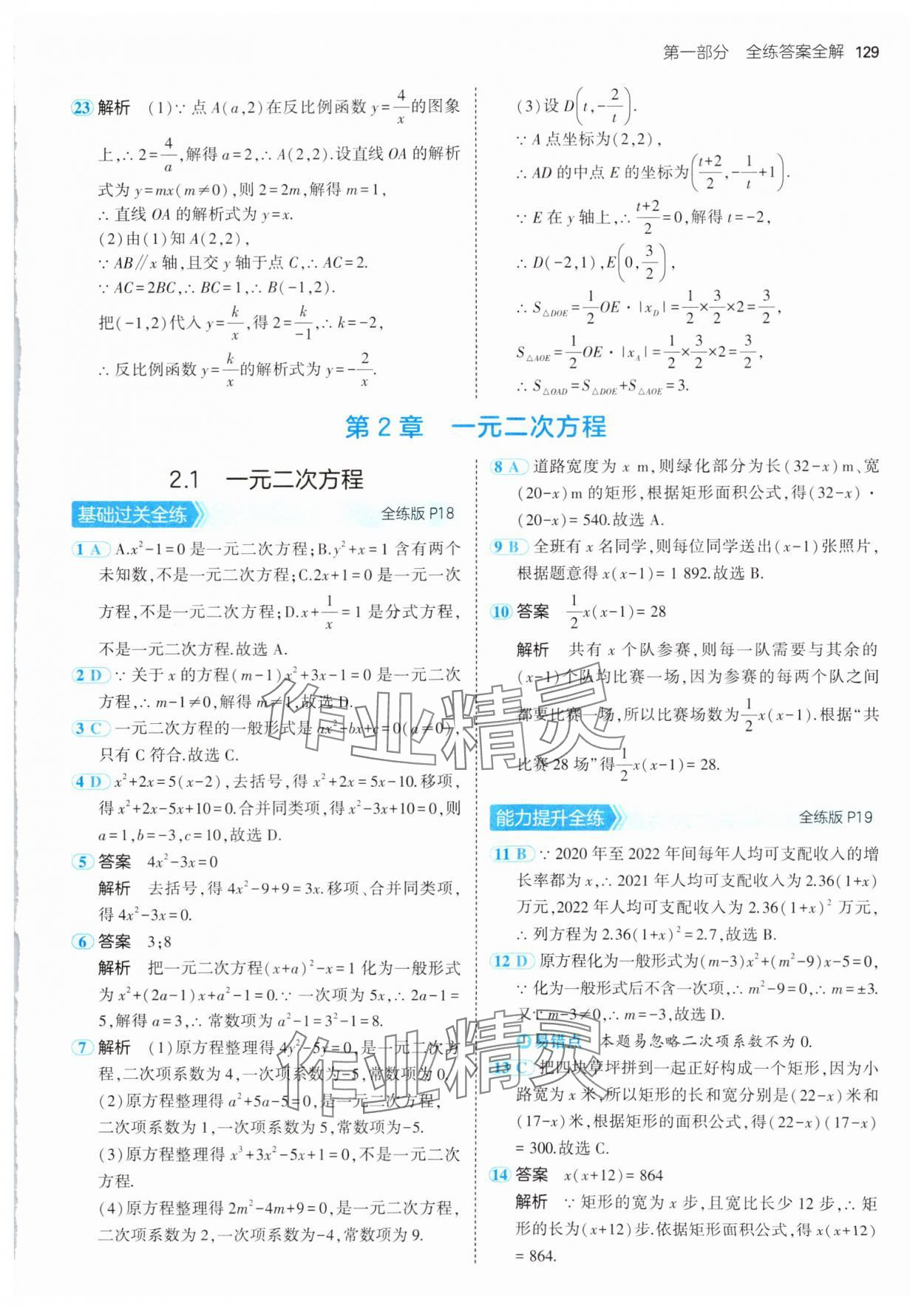 2024年5年中考3年模拟初中数学九年级上册湘教版 第11页