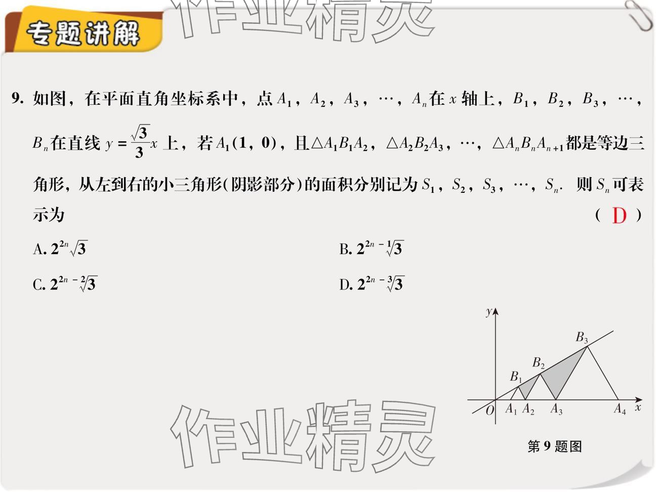 2024年复习直通车期末复习与假期作业九年级数学北师大版 参考答案第43页