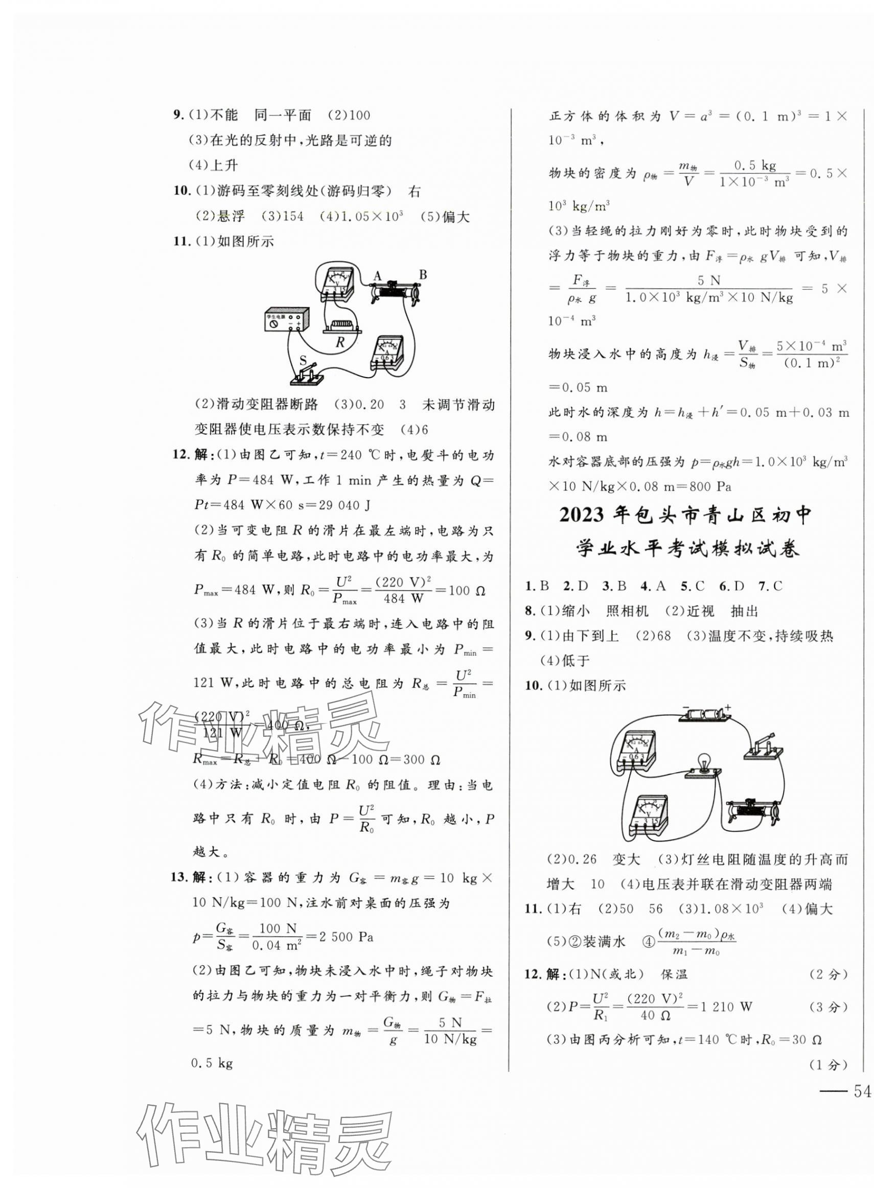 2024年夺冠百分百中考试题调研物理包头专版 第3页