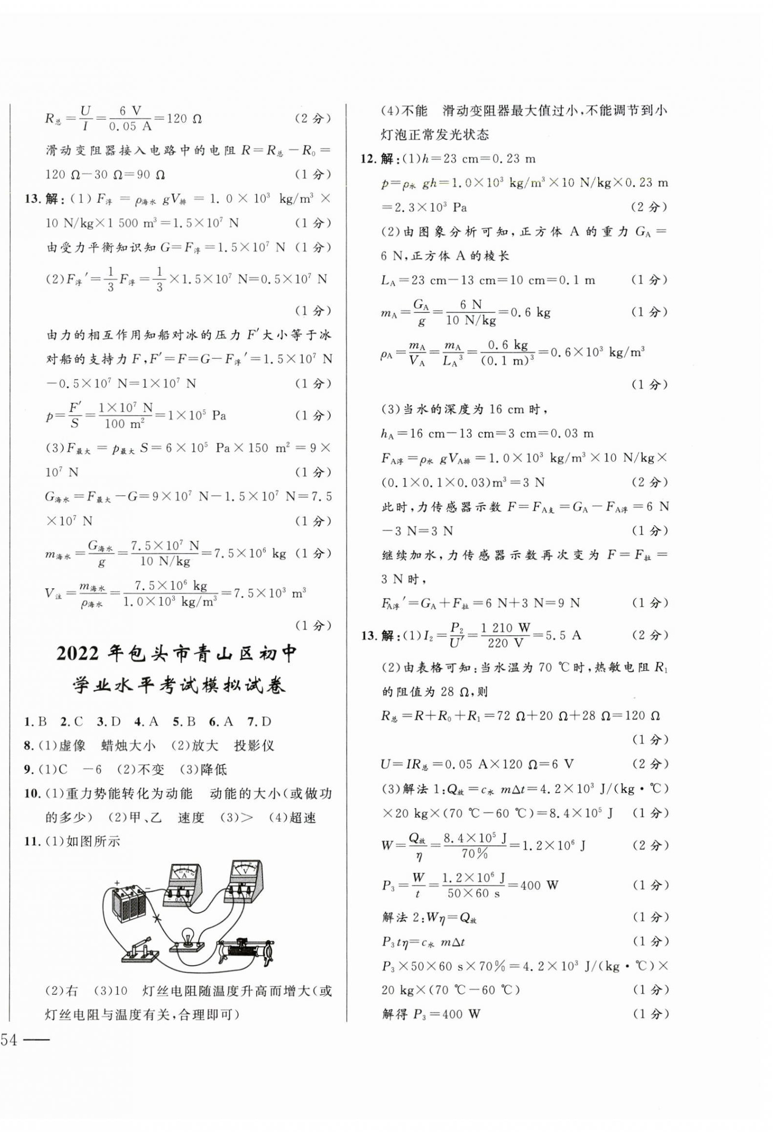 2024年夺冠百分百中考试题调研物理包头专版 第4页