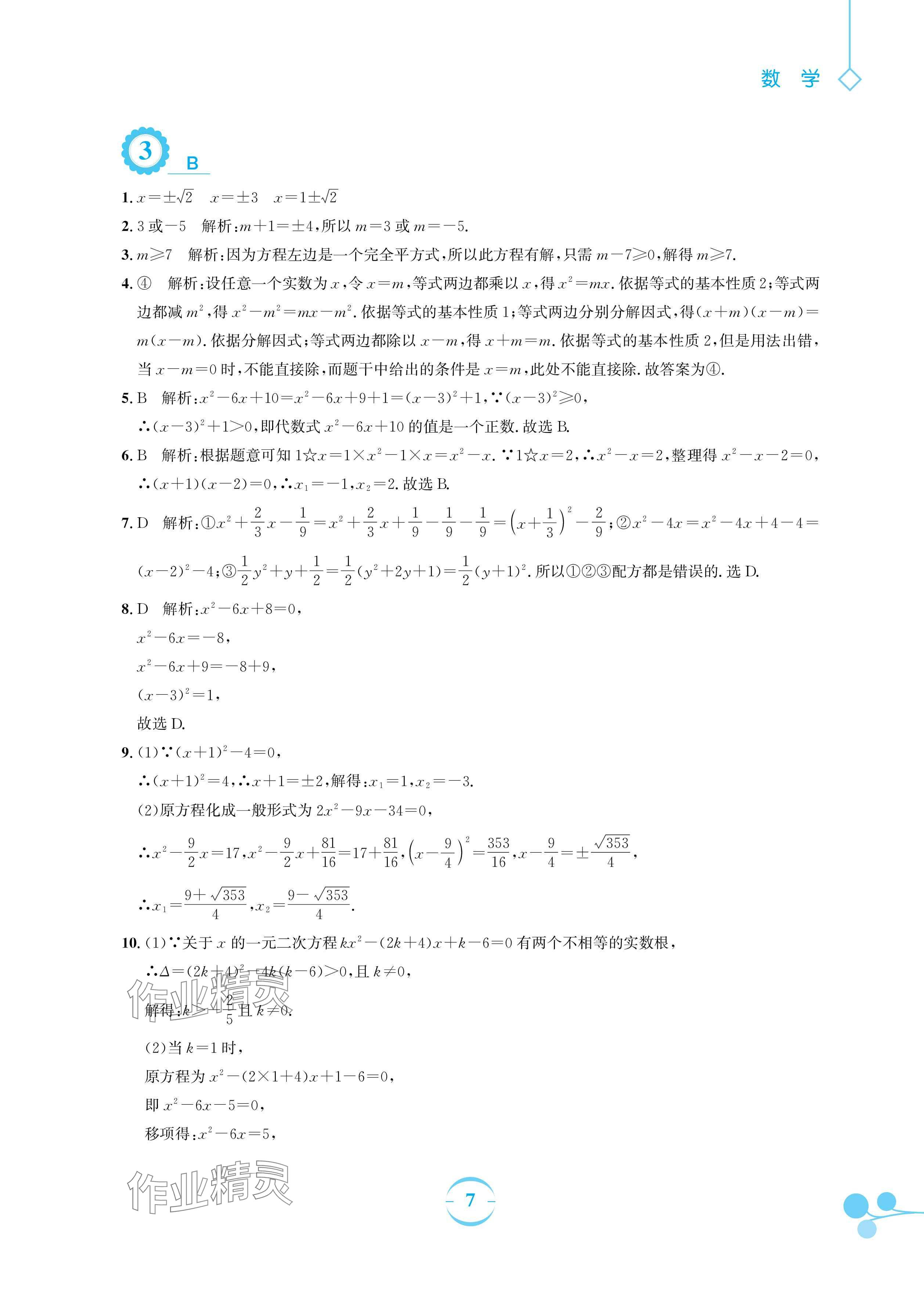 2024年暑假作业安徽教育出版社八年级数学沪科版 参考答案第7页