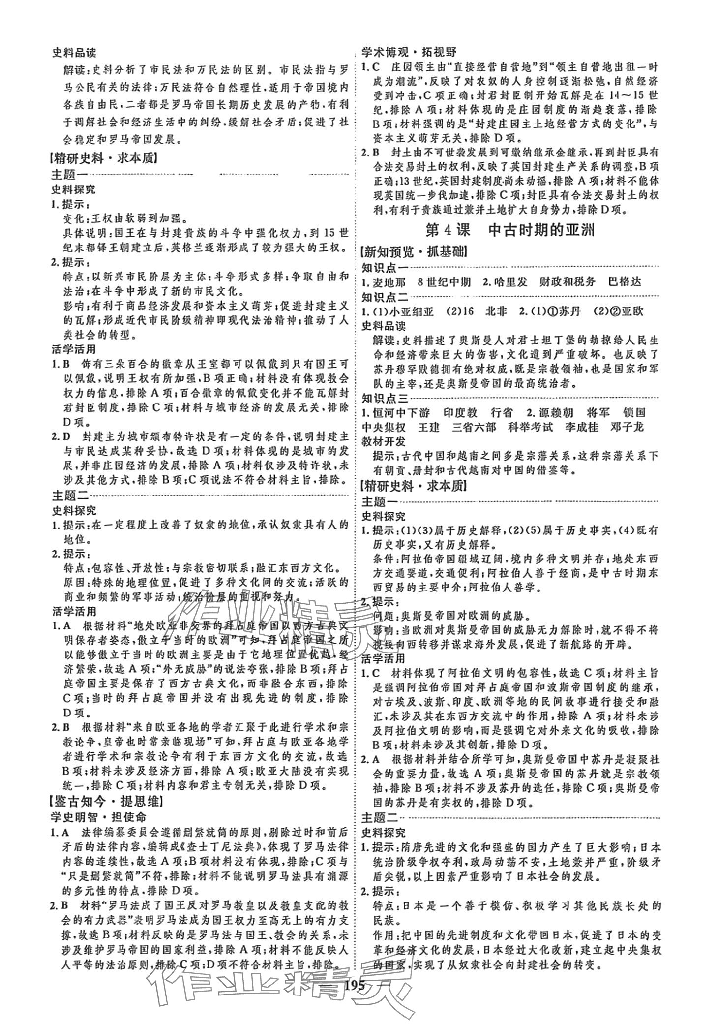 2024年三維設計高中歷史必修下冊人教版 第3頁