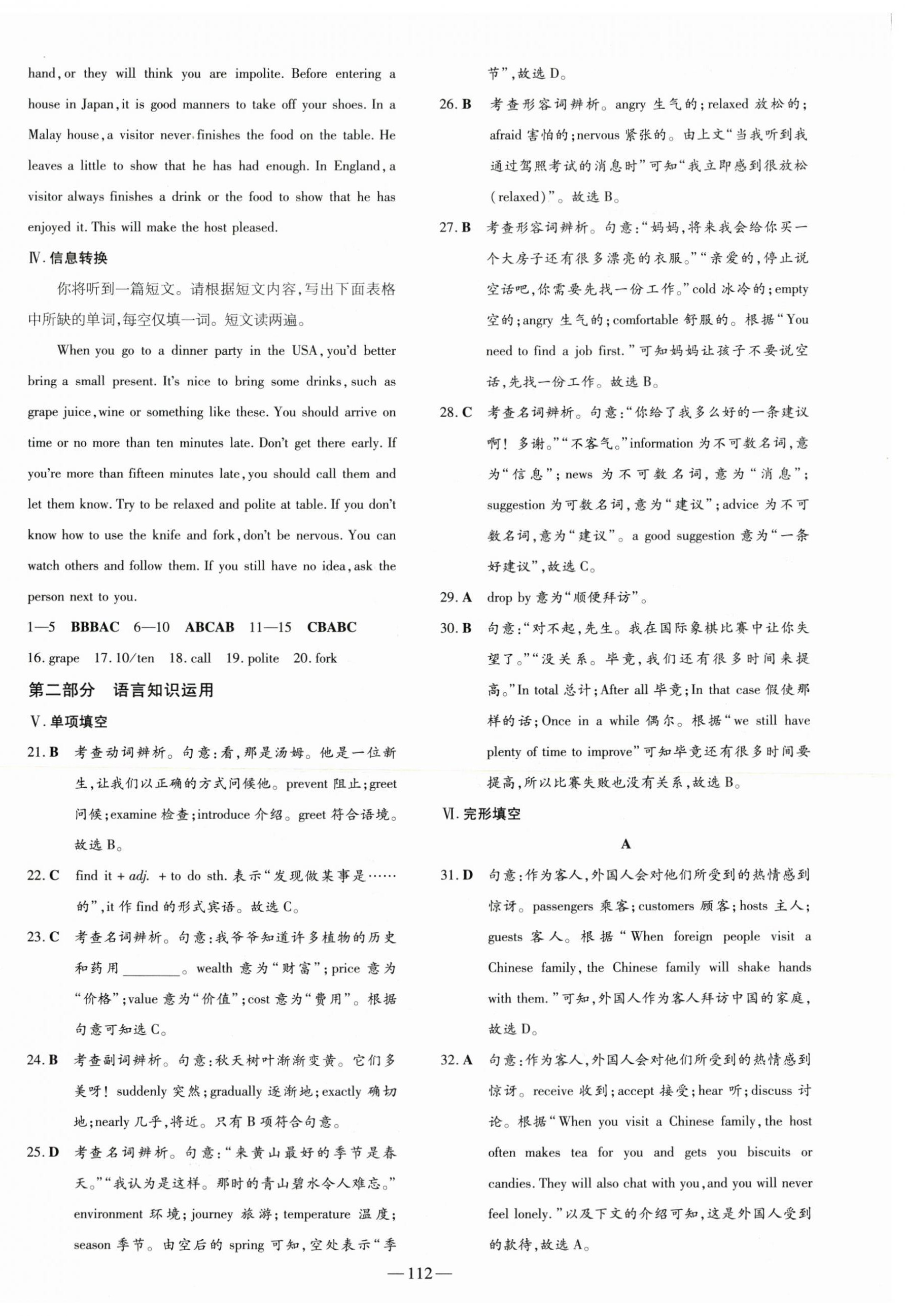 2024年練案九年級英語下冊人教版安徽專版 參考答案第8頁