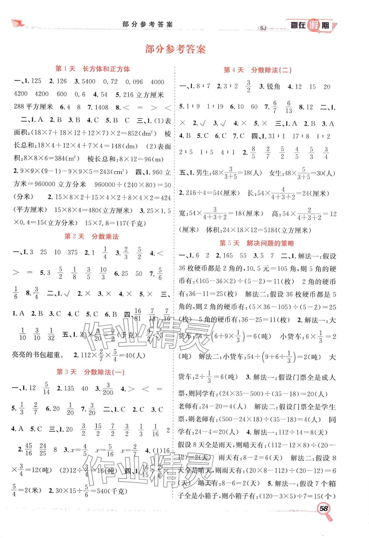 2024年贏在假期期末加寒假合肥工業(yè)大學出版社六年級數(shù)學蘇教版 第1頁