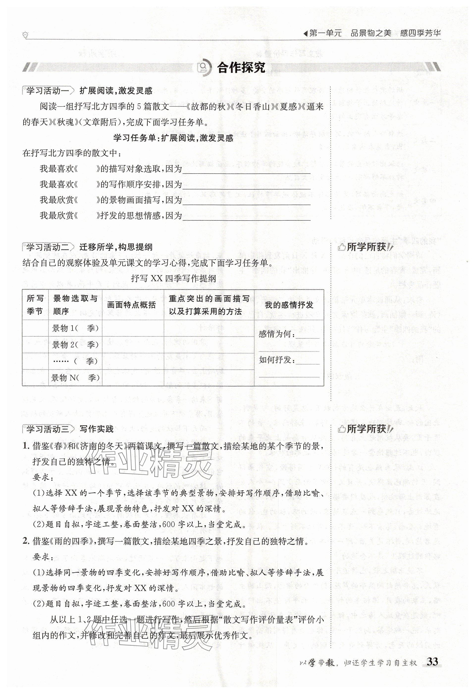 2024年金太陽導學案七年級語文上冊人教版 參考答案第33頁