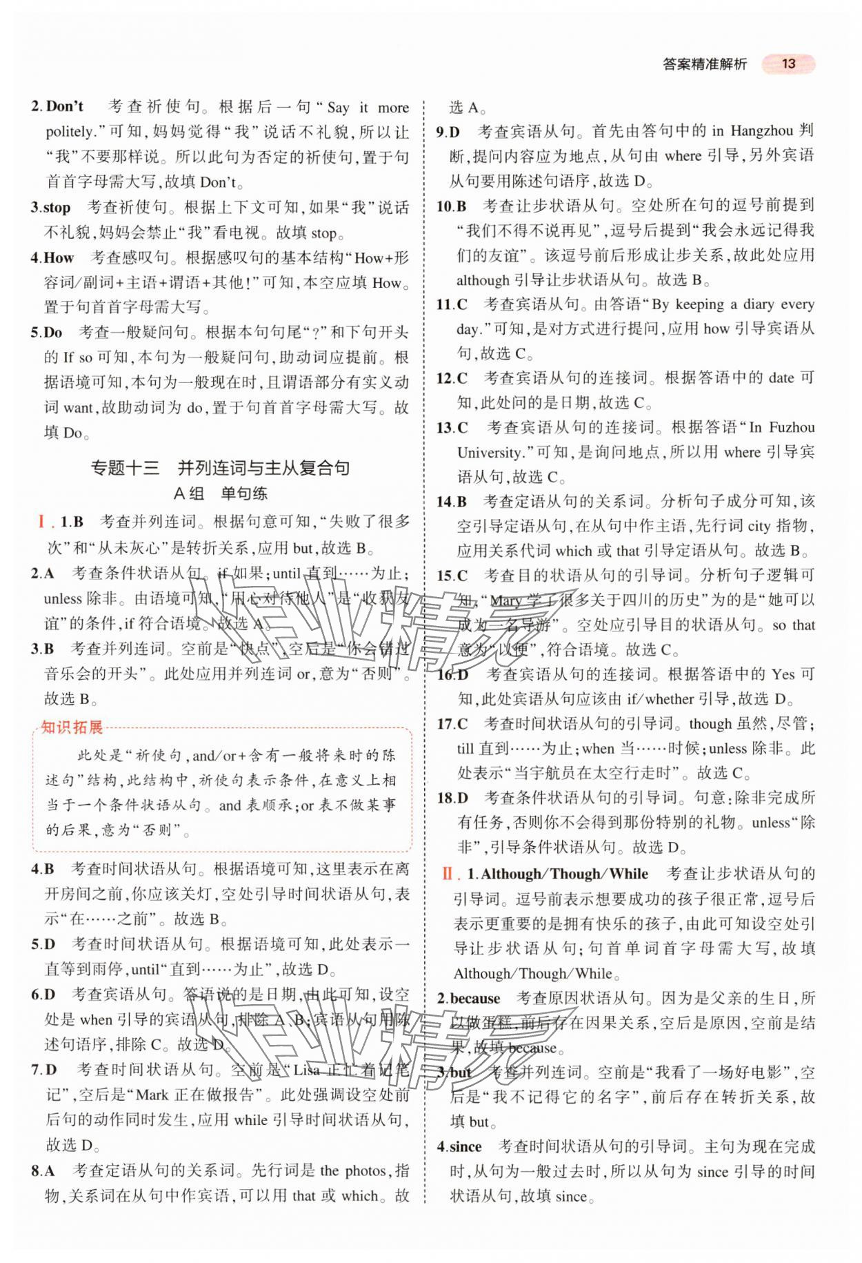 2024年5年中考3年模拟中考英语广东专用 参考答案第13页