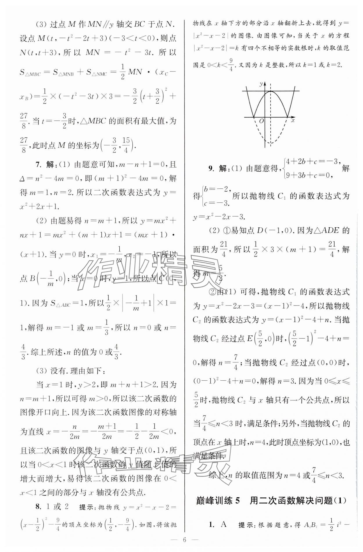 2024年小题狂做九年级数学下册苏科版巅峰版 参考答案第6页