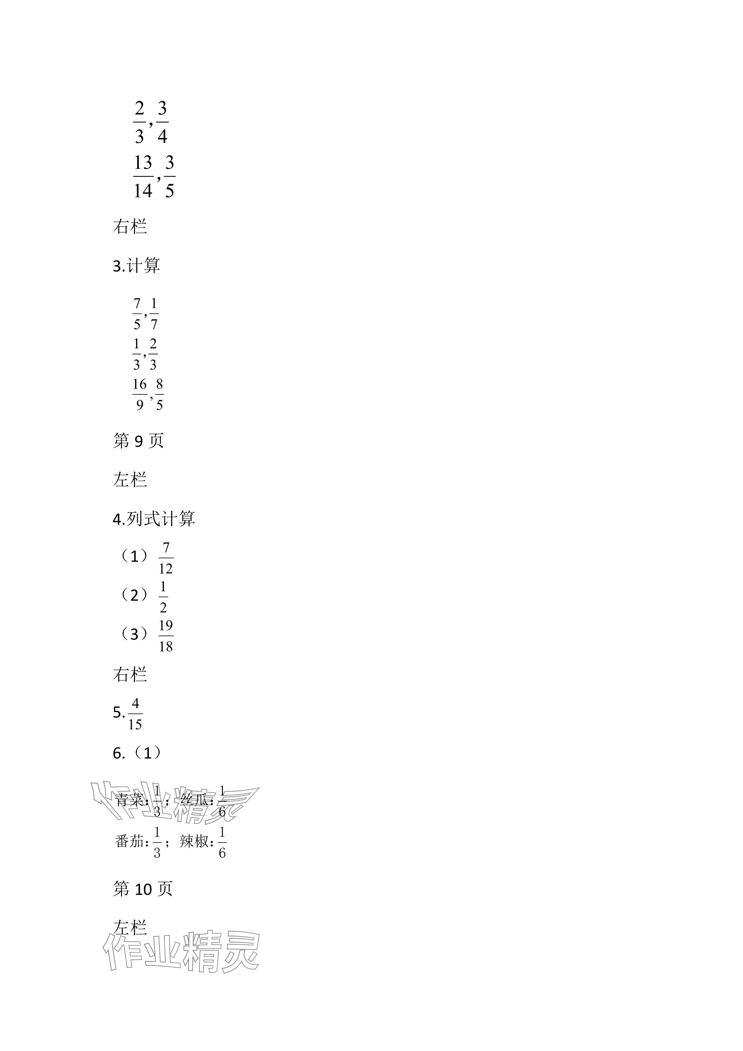 2024年暑假作业五年级数学北师大版安徽少年儿童出版社 参考答案第5页