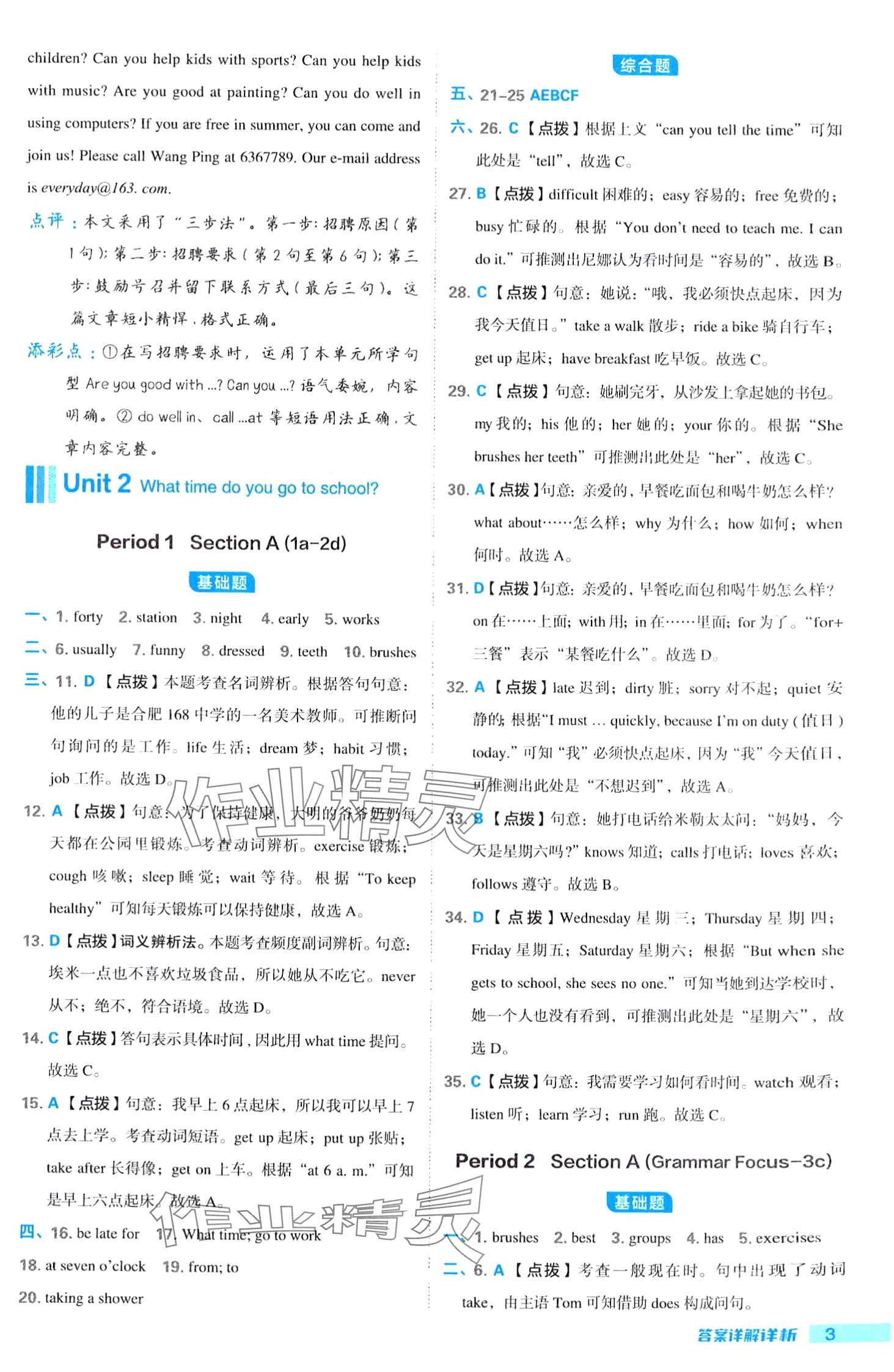 2024年綜合應(yīng)用創(chuàng)新題典中點(diǎn)七年級(jí)下冊人教版安徽專版 第3頁