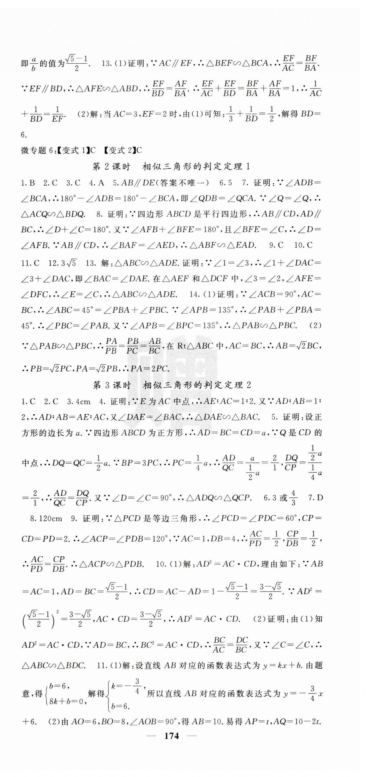 2024年課堂點(diǎn)睛九年級(jí)數(shù)學(xué)上冊(cè)滬科版 第12頁(yè)