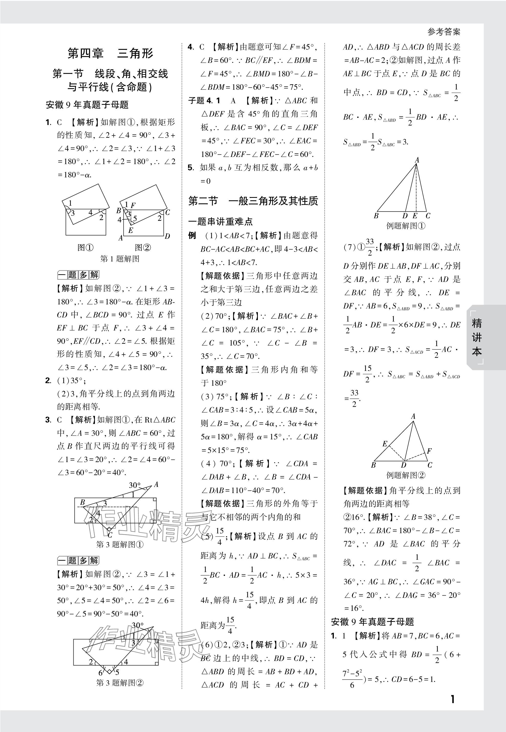 2024年萬唯中考試題研究九年級數(shù)學安徽專版 參考答案第20頁