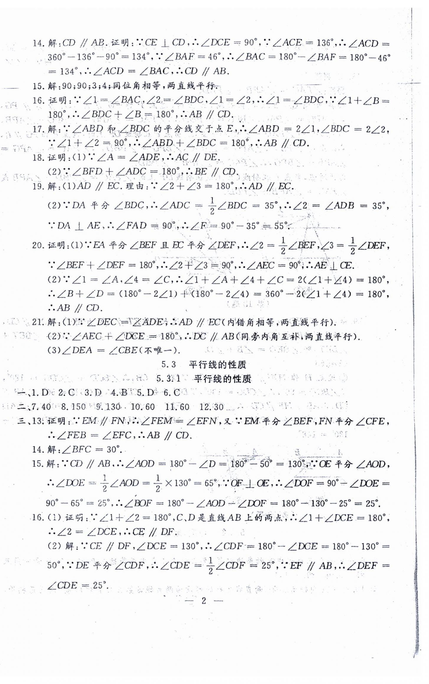 2024年文曲星跟踪测试卷七年级数学下册人教版 第2页