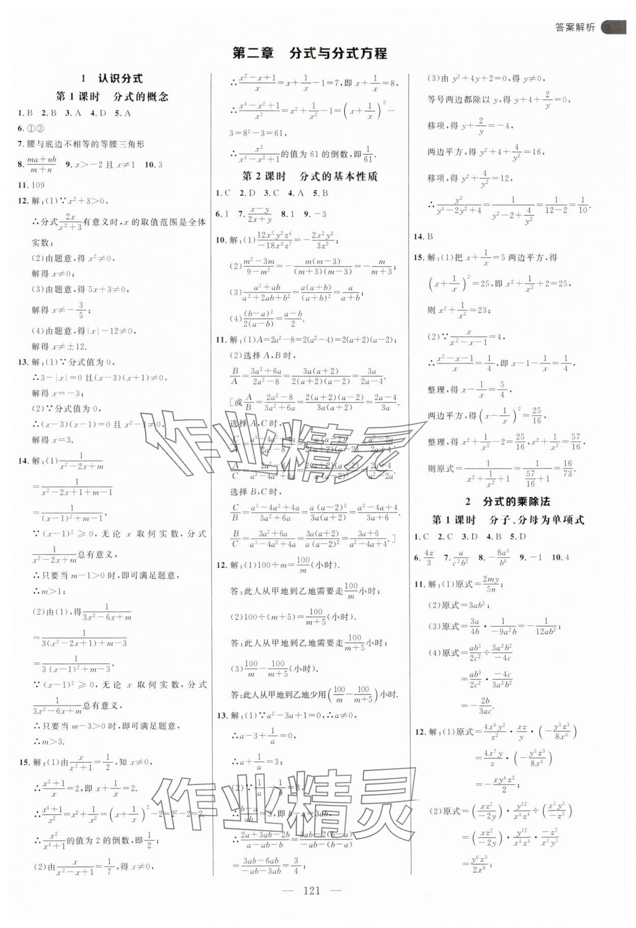 2024年細(xì)解巧練八年級數(shù)學(xué)上冊魯教版54制 第5頁