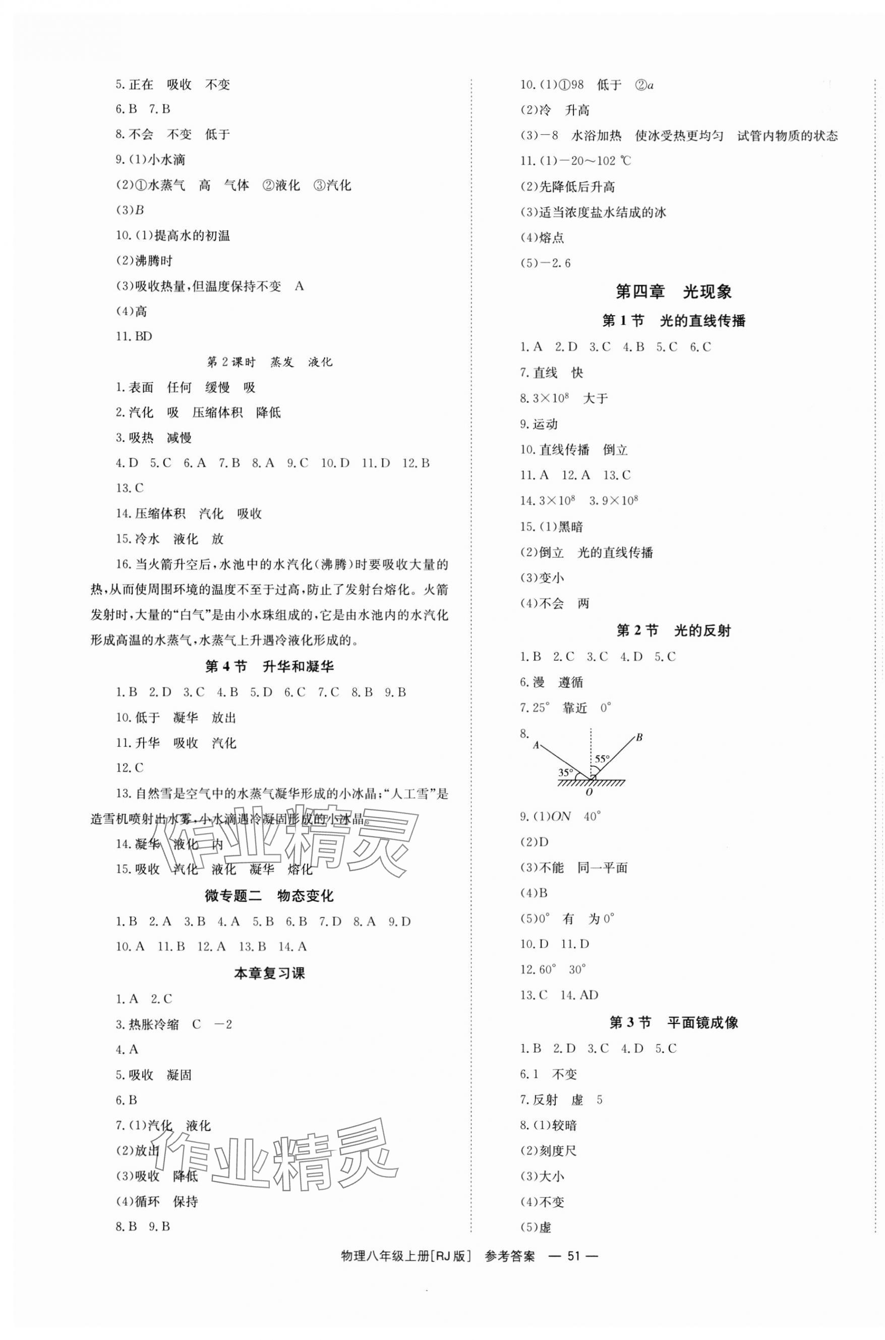 2023年全效學(xué)習(xí)同步學(xué)練測(cè)八年級(jí)物理上冊(cè)人教版 第3頁(yè)