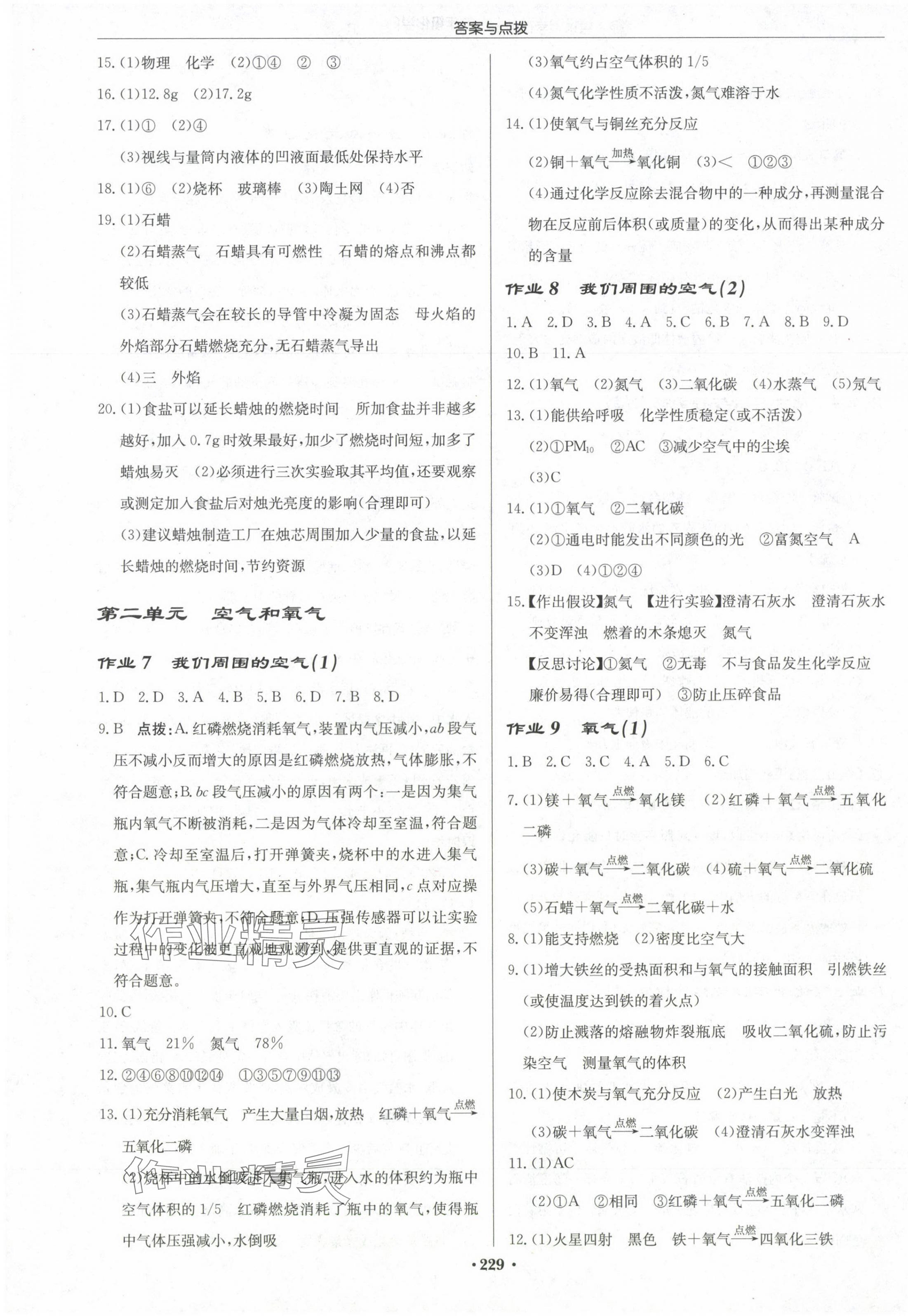 2024年啟東中學(xué)作業(yè)本九年級化學(xué)上冊人教版鹽城專版 第3頁