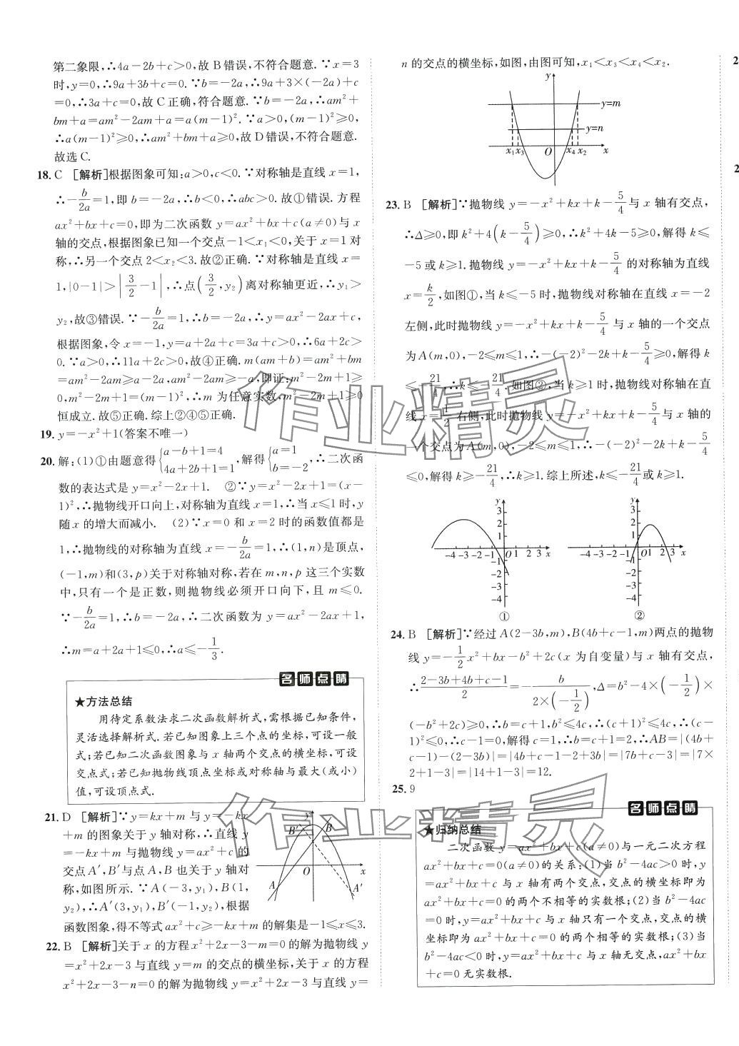 2024年神龙牛皮卷直通中考数学中考 第13页