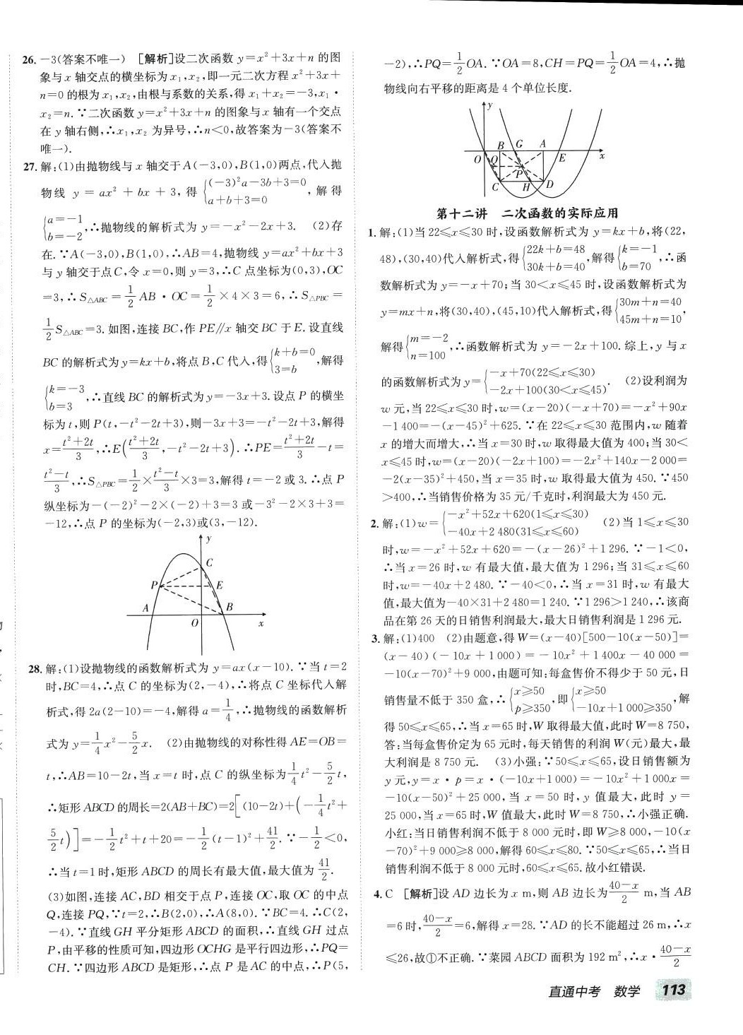 2024年神龙牛皮卷直通中考数学中考 第14页