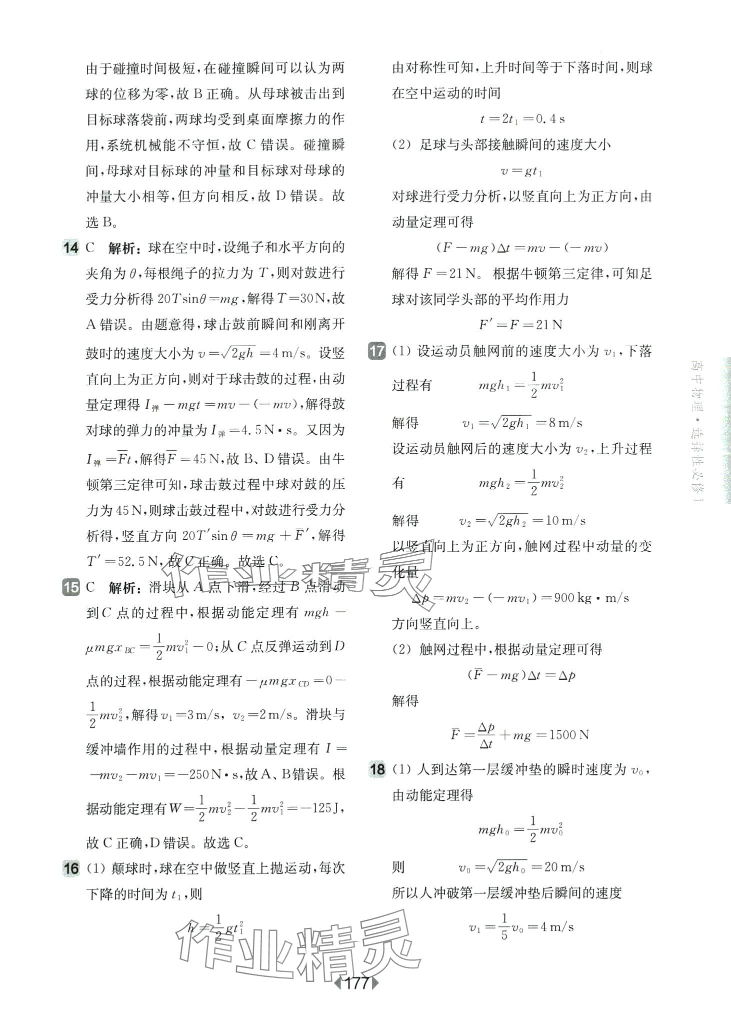 2024年华东师大版一课一练高中物理选择性必修1 第11页