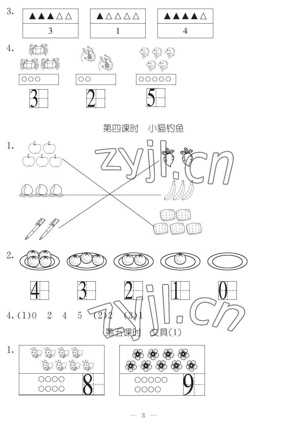 2023年作业本江西教育出版社一年级数学上册北师大版 参考答案第3页