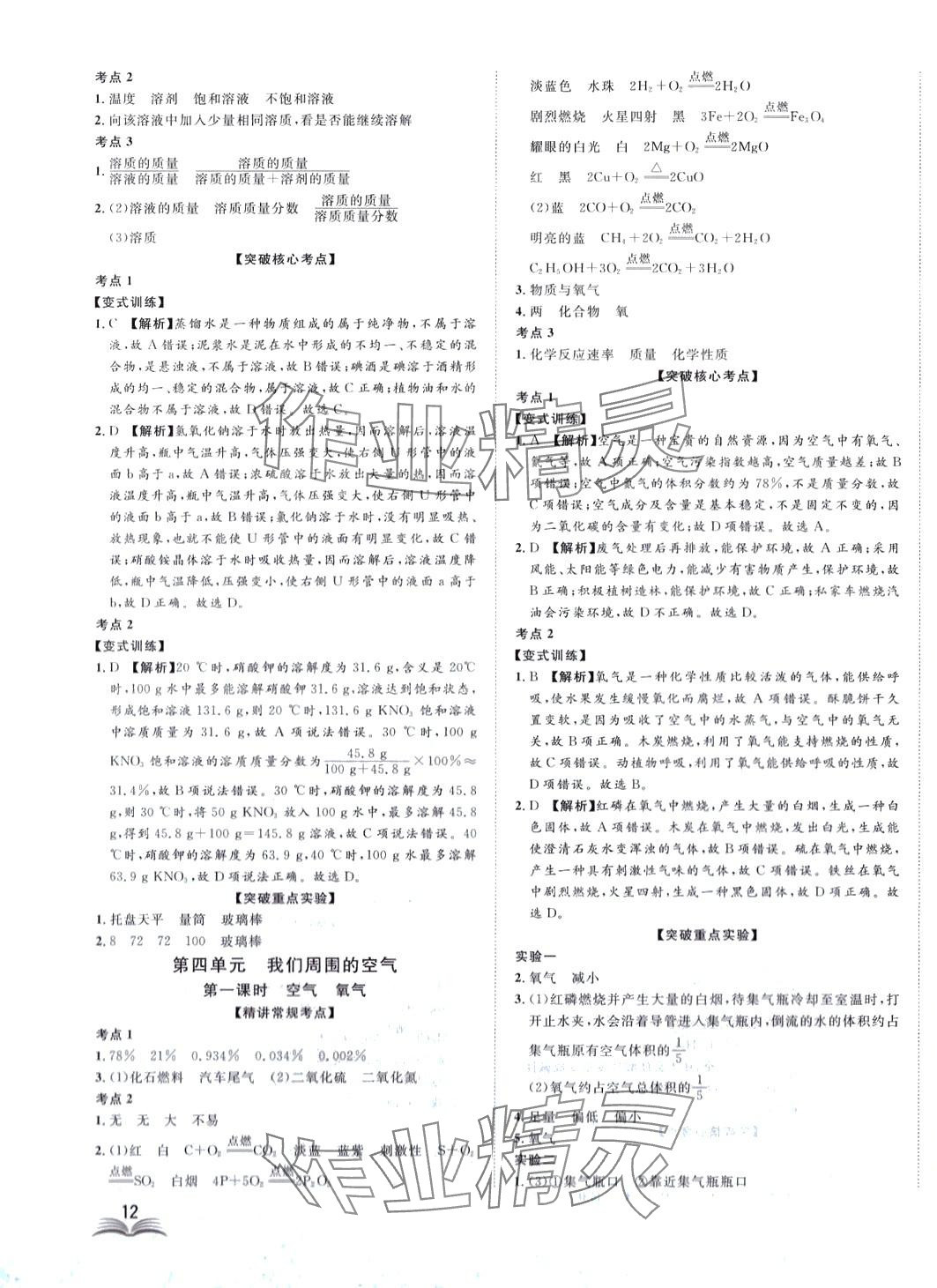 2024年高分計(jì)劃一卷通化學(xué)中考 第3頁(yè)