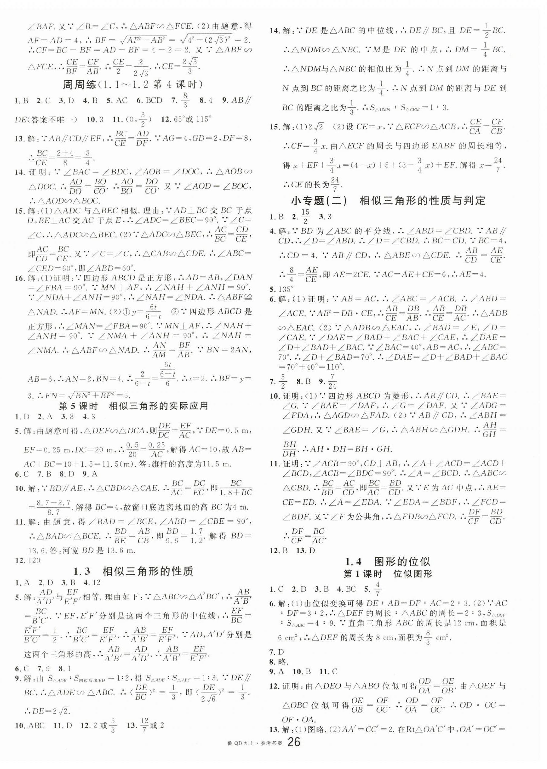 2024年名校課堂九年級數(shù)學(xué)上冊青島版 第2頁