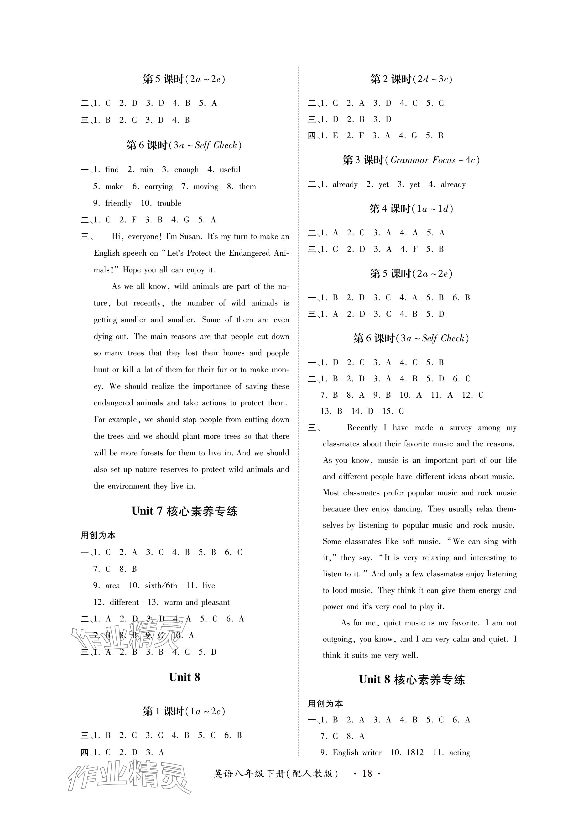 2024年一课一练创新练习八年级英语下册人教版 参考答案第5页