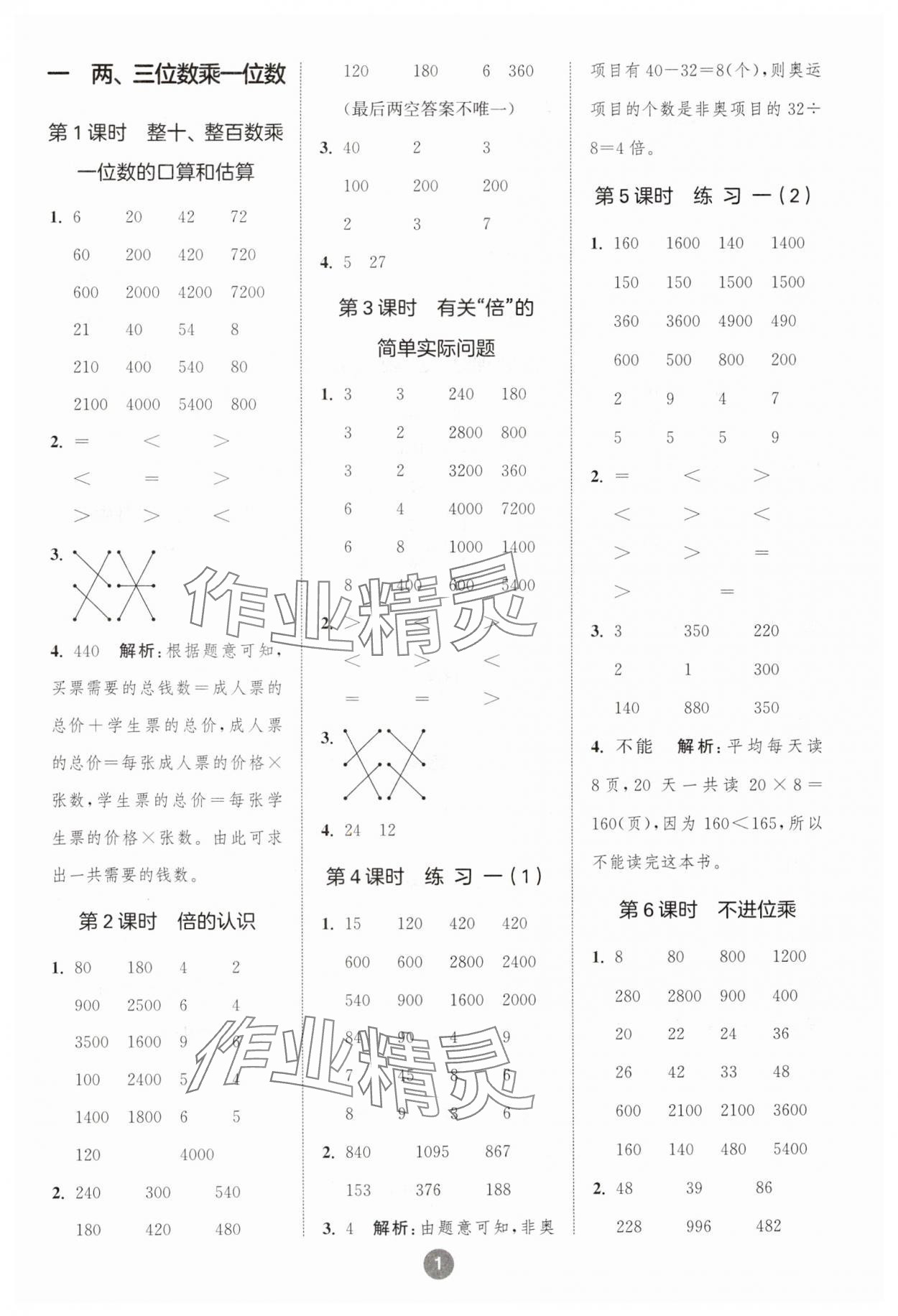 2024年小学数学计算10分钟三年级上册苏教版 第1页