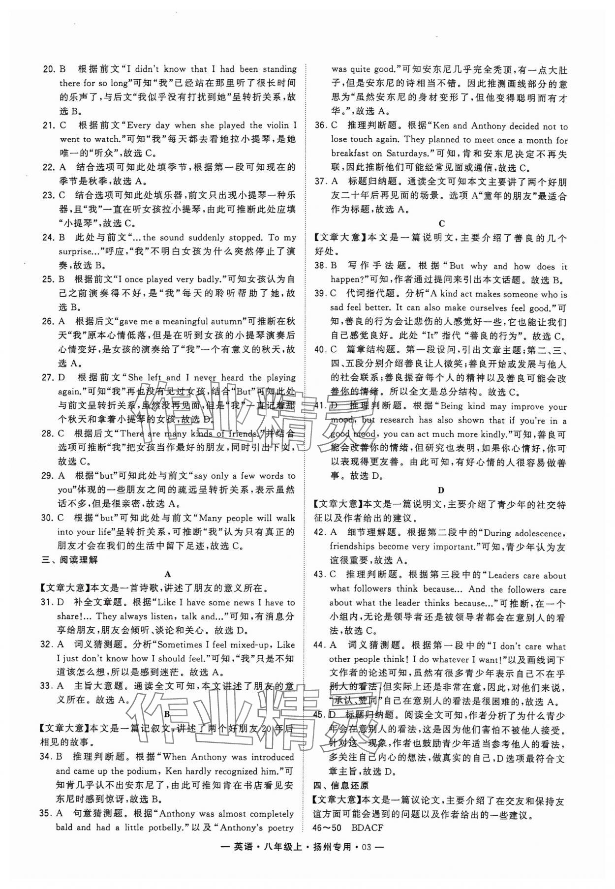 2024年學(xué)霸組合訓(xùn)練八年級(jí)英語上冊(cè)譯林版揚(yáng)州專版 參考答案第3頁