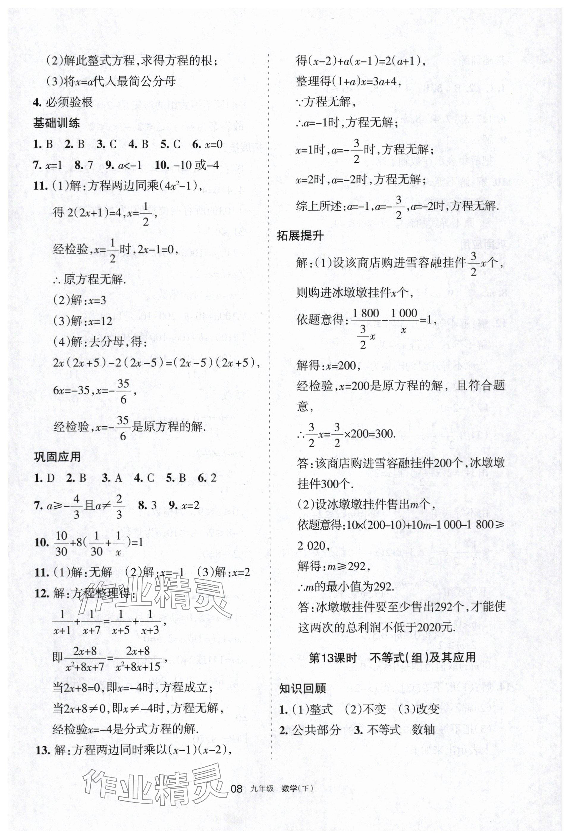 2024年学习之友九年级数学下册人教版 参考答案第8页