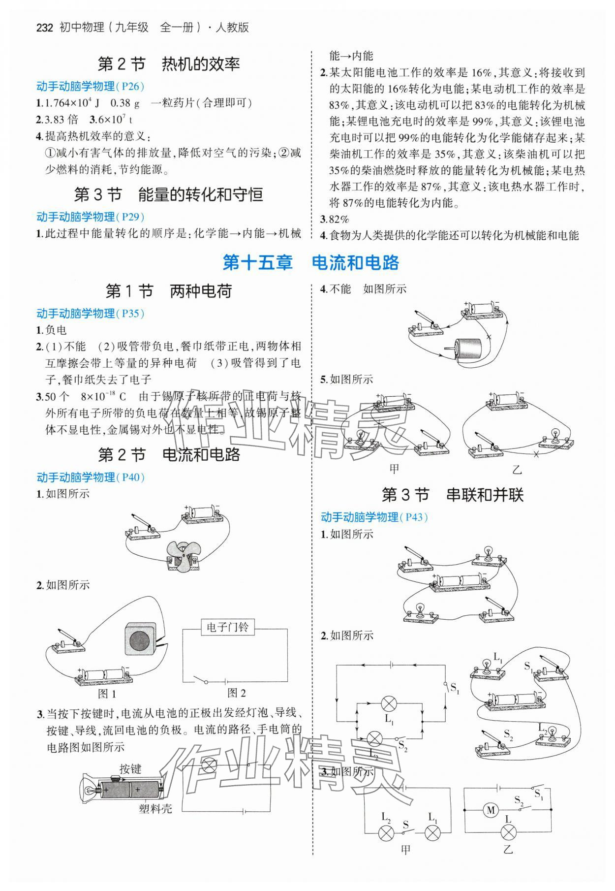 2024年教材課本九年級(jí)物理全一冊(cè)人教版 參考答案第2頁