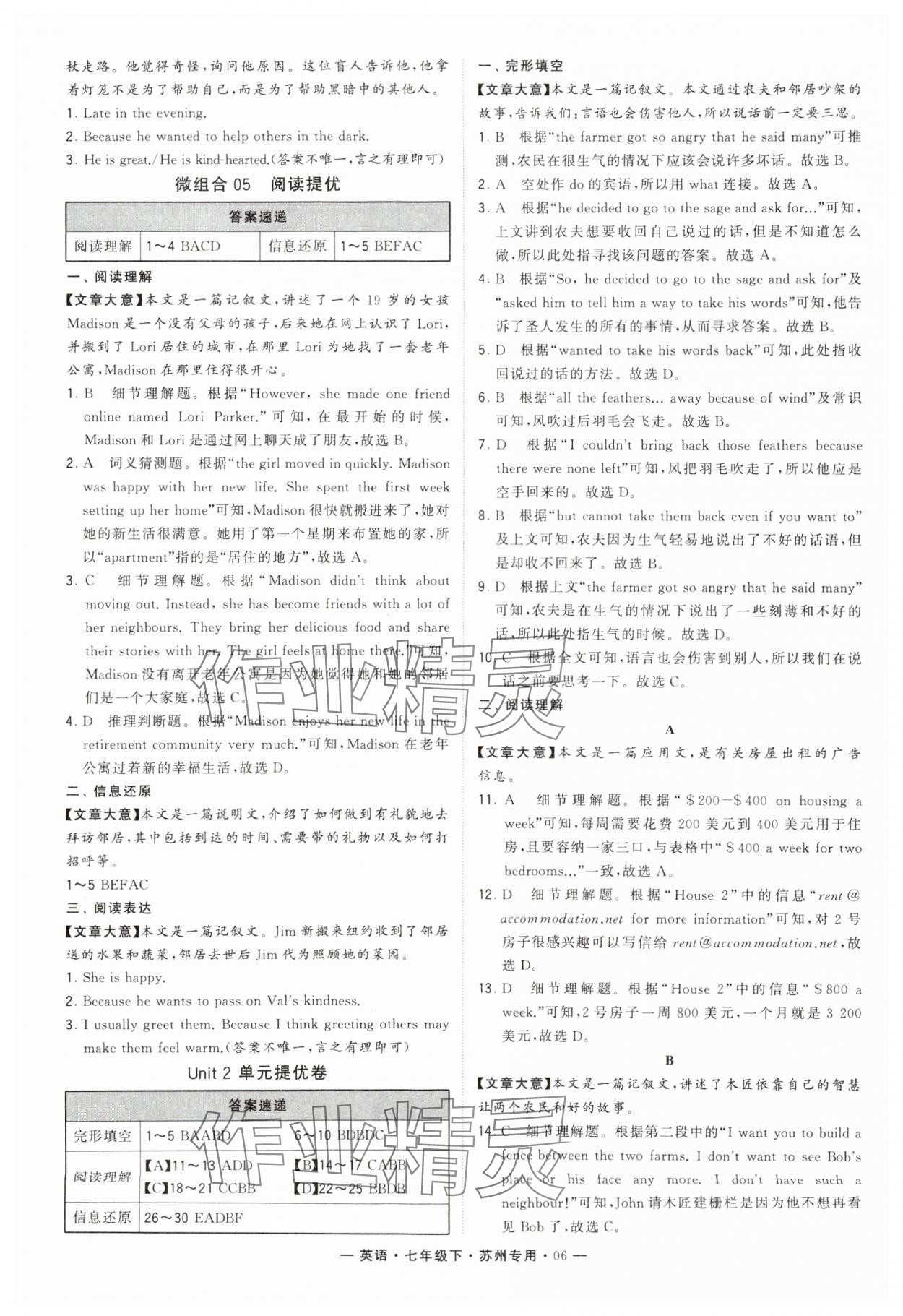 2024年學(xué)霸組合訓(xùn)練七年級(jí)英語(yǔ)下冊(cè)譯林版蘇州專版 第6頁(yè)