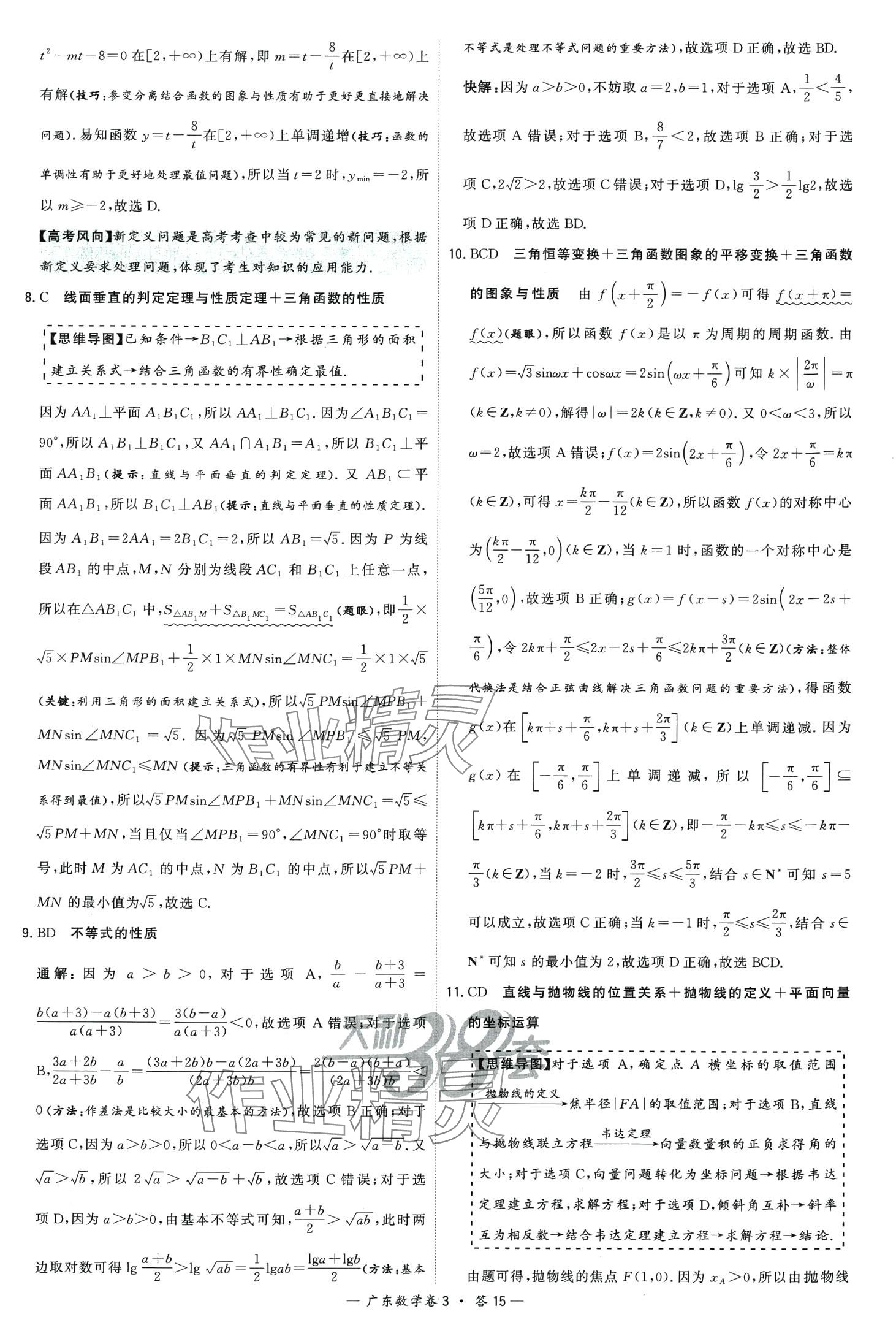 2024年高考模拟试题汇编高中数学广东专版 第17页