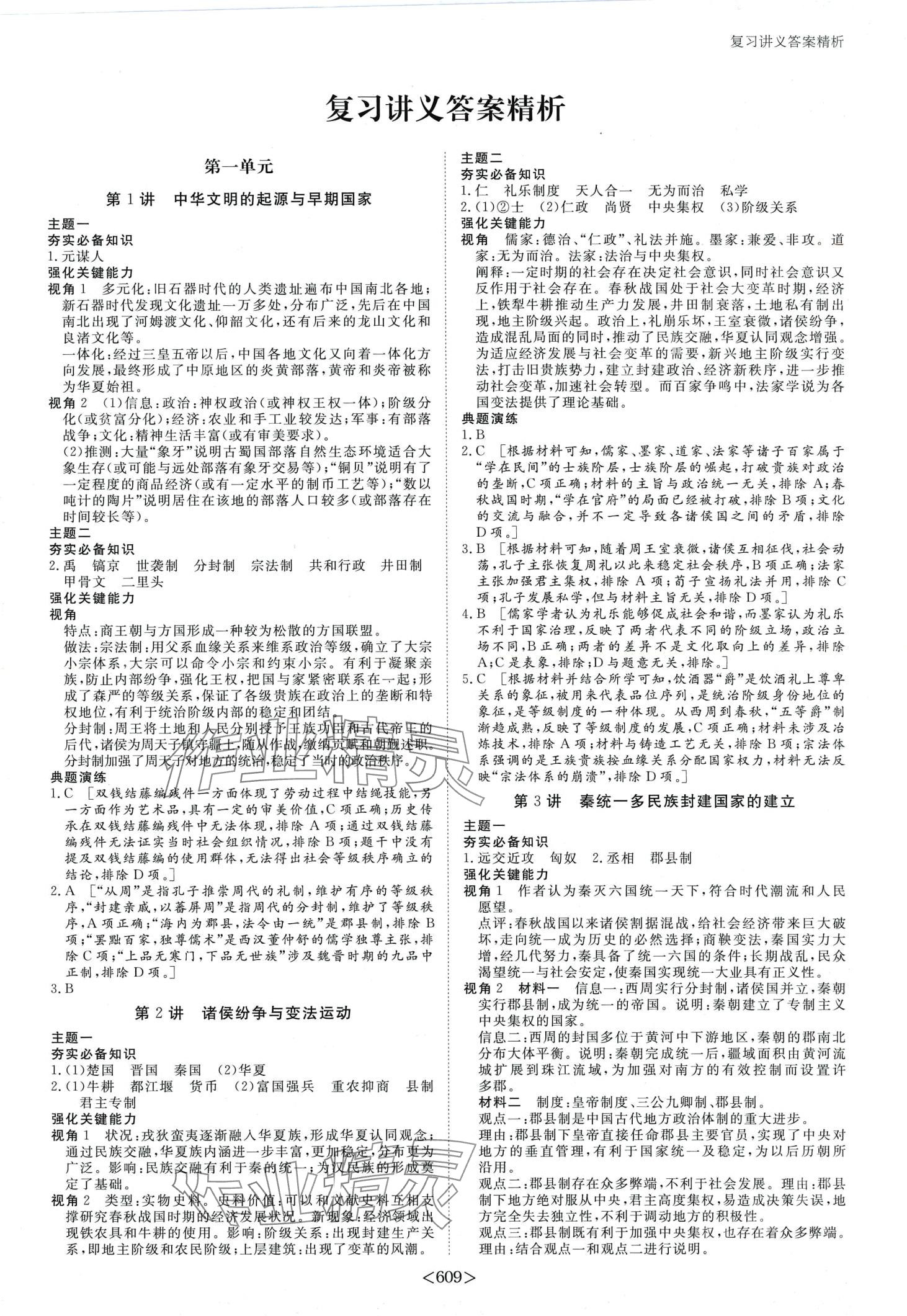 2024年步步高大一轮复习讲义高中历史 第1页