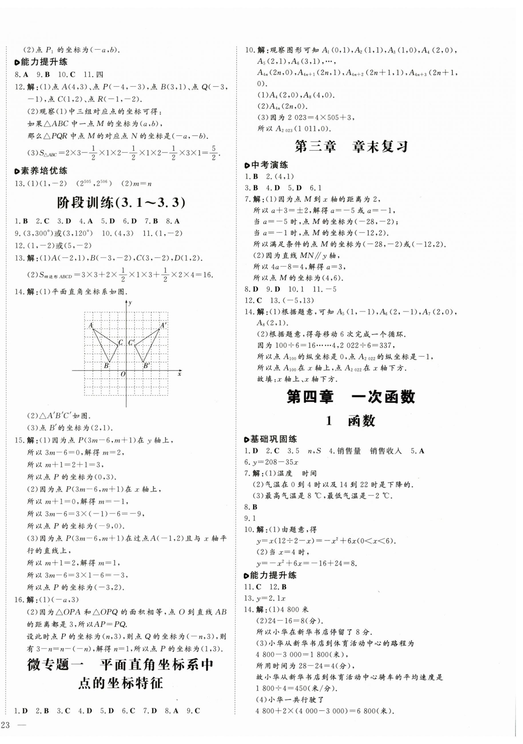 2024年練案八年級(jí)數(shù)學(xué)上冊(cè)北師大版 第10頁