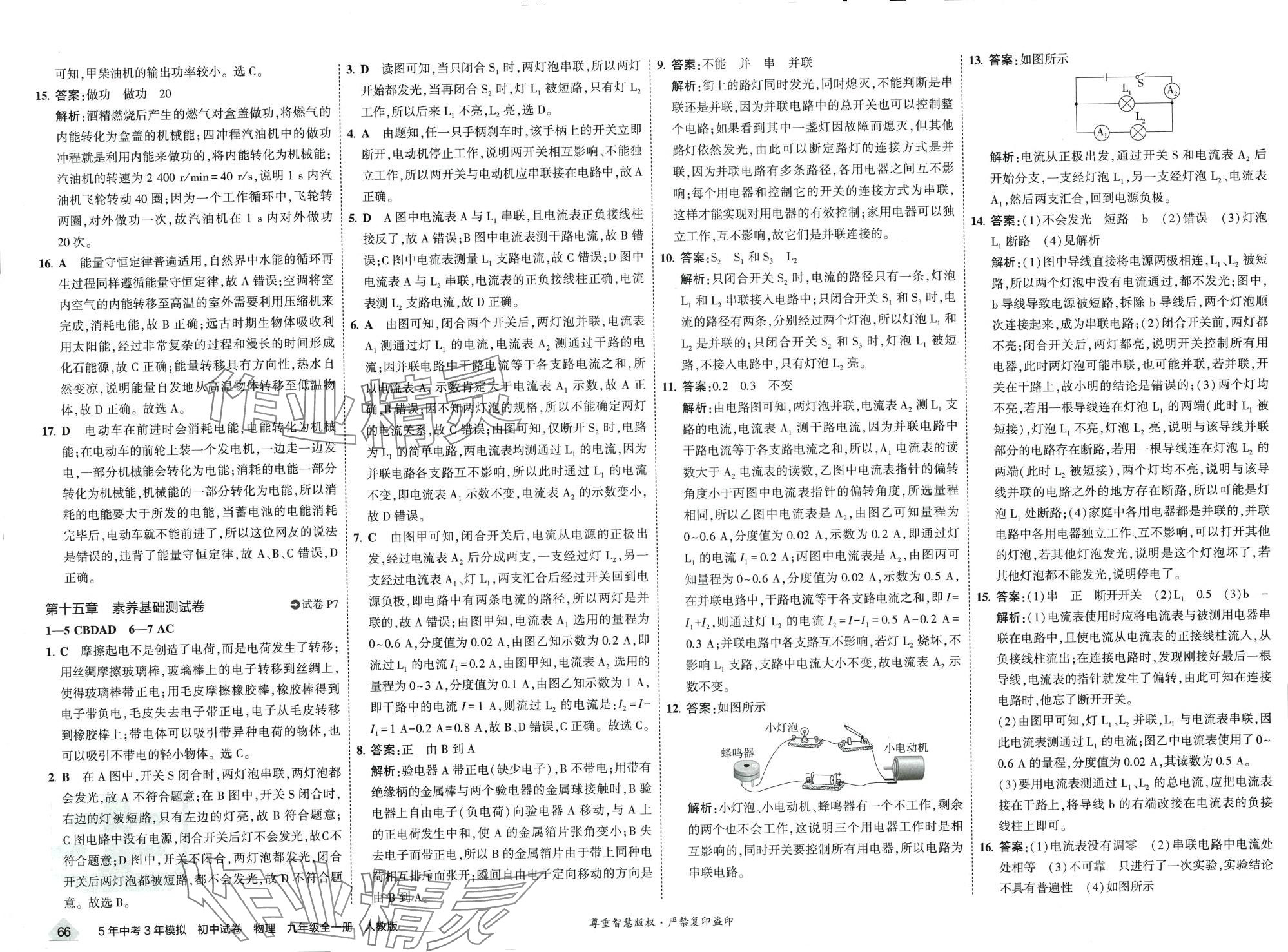 2024年5年中考3年模擬初中試卷九年級物理全一冊人教版 第4頁