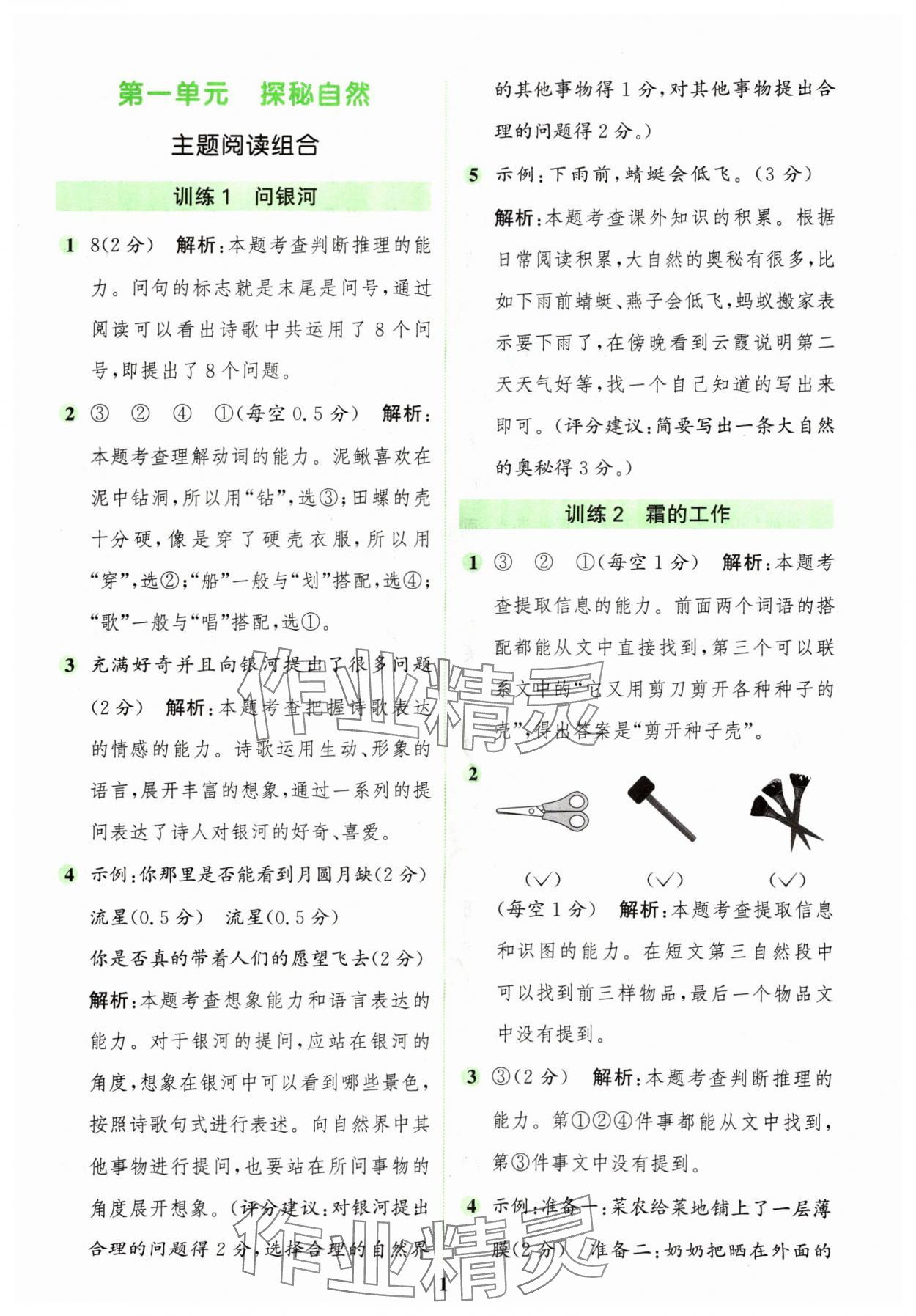 2024年通城學(xué)典組合訓(xùn)練二年級語文上冊人教版江蘇專版 參考答案第1頁