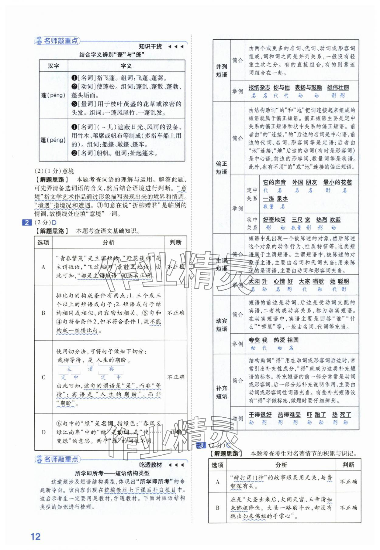 2024年金考卷45套汇编中考语文江苏专版 第12页