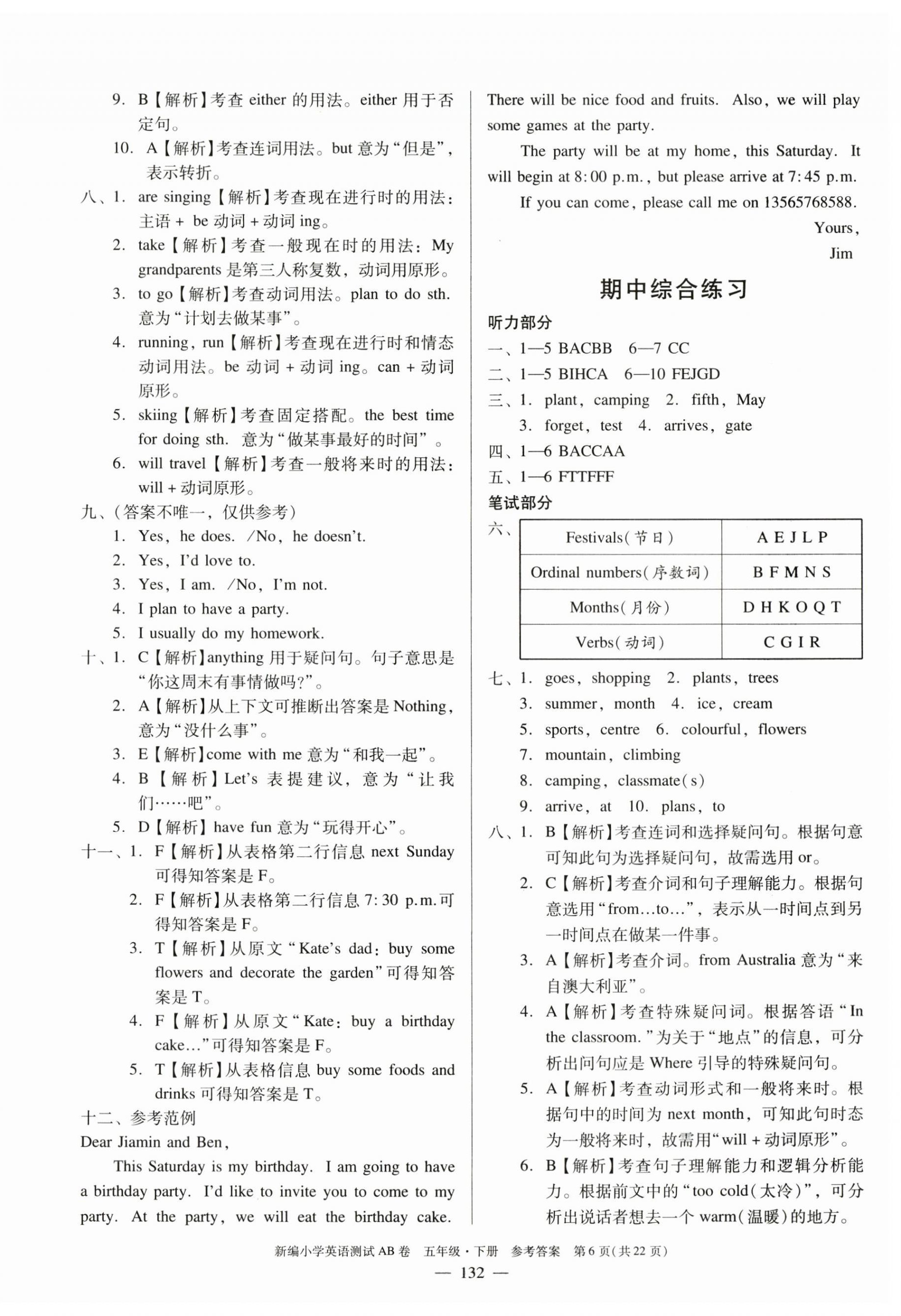 2024年小學(xué)英語測試AB卷五年級(jí)英語下冊(cè)教科版廣州專版 第6頁