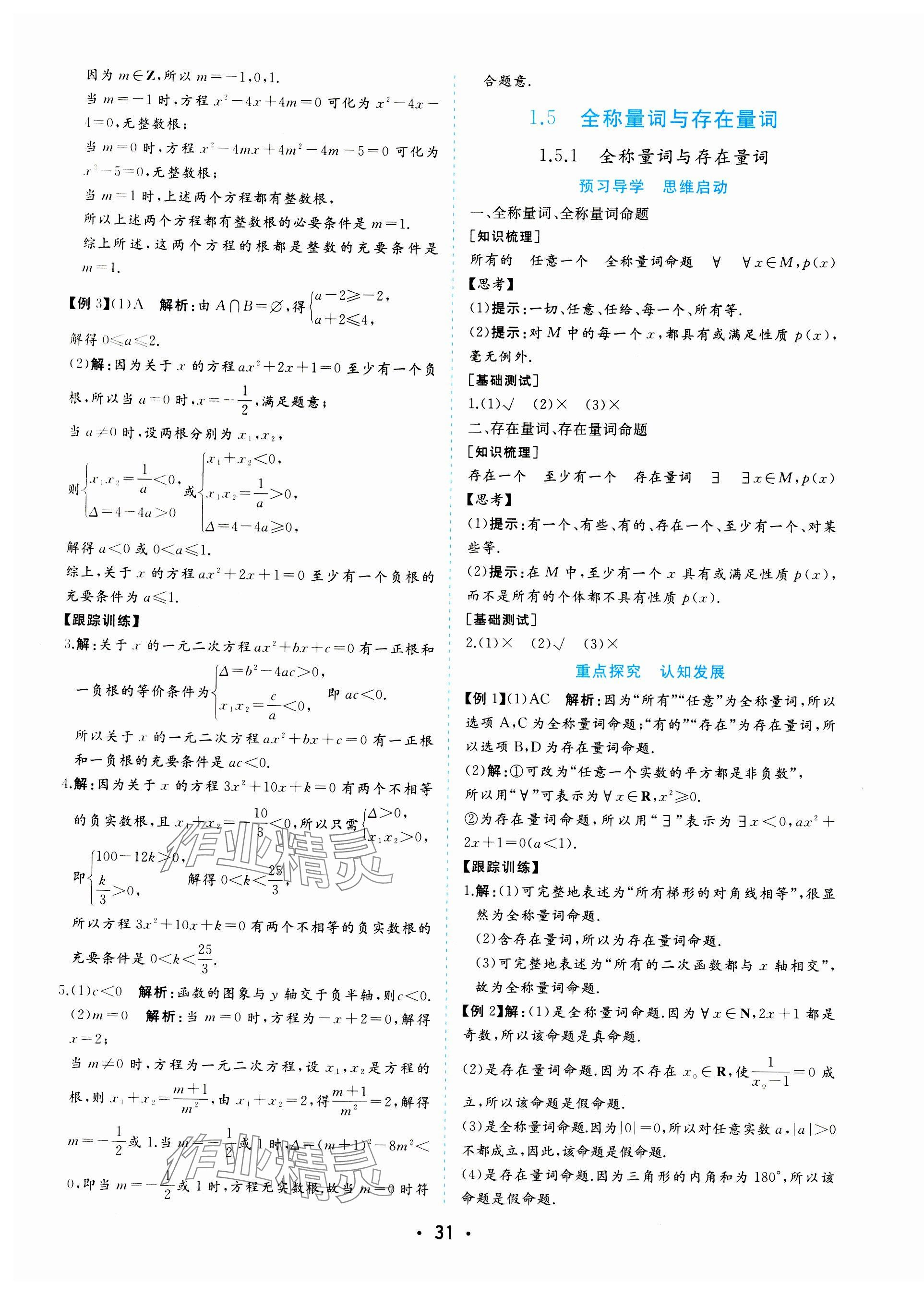 2023年金版學(xué)案高中同步輔導(dǎo)與檢測(cè)數(shù)學(xué)必修第一冊(cè)人教版 第7頁(yè)